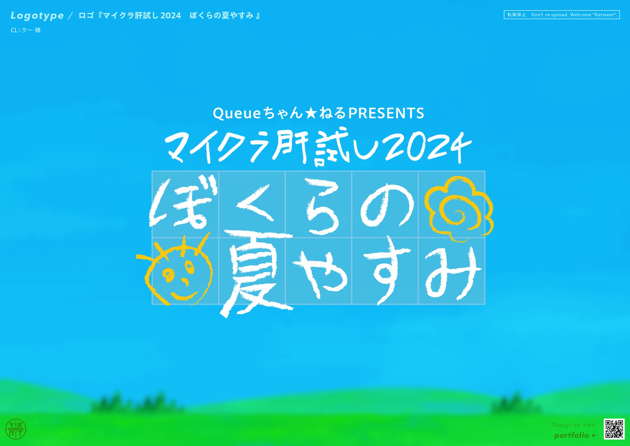 マイクラ肝試し2024 -ぼくらの夏やすみ--1
