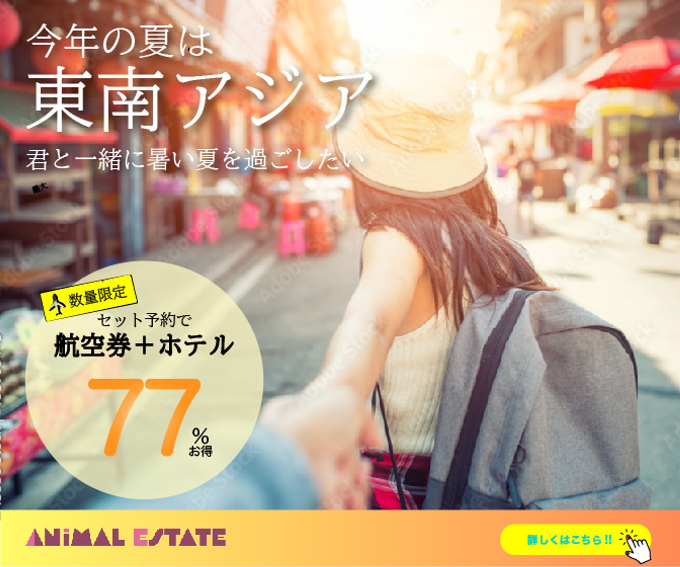 旅行会社広告バナー制作物-1