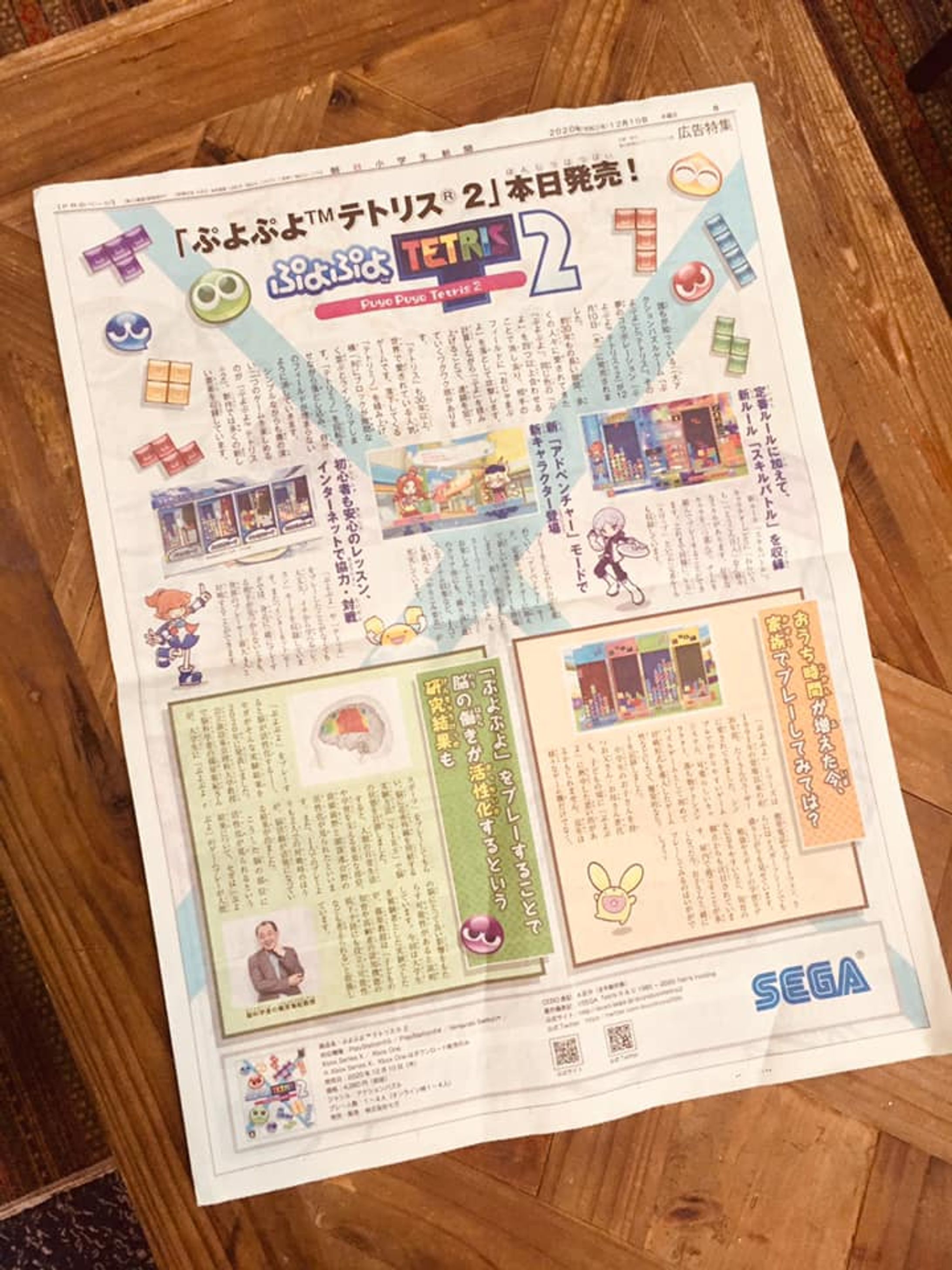 朝日小学生新聞（12/10）紙面広告「落ちものパズルゲームの金字塔！『ぷよぷよ™テトリス®２』が発売！」-1