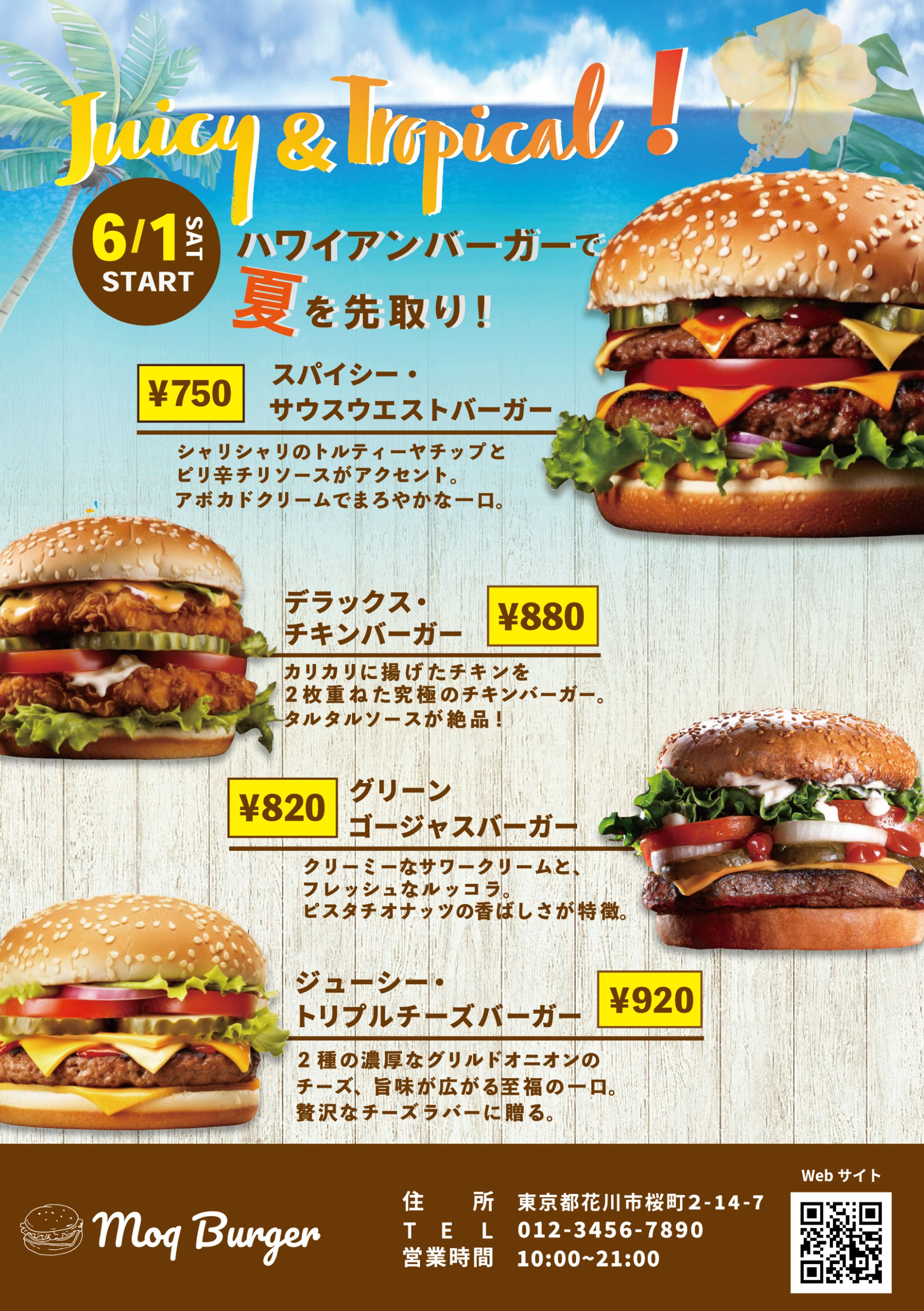 新商品のハンバーガーの告知/チラシ-1
