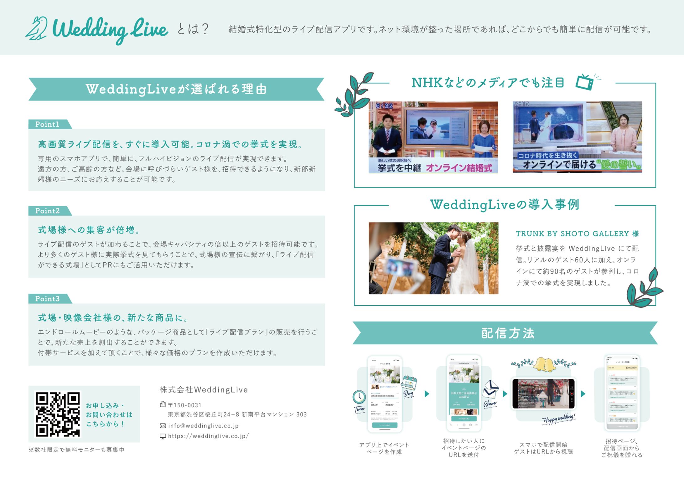 【チラシ】Wedding Live様-1