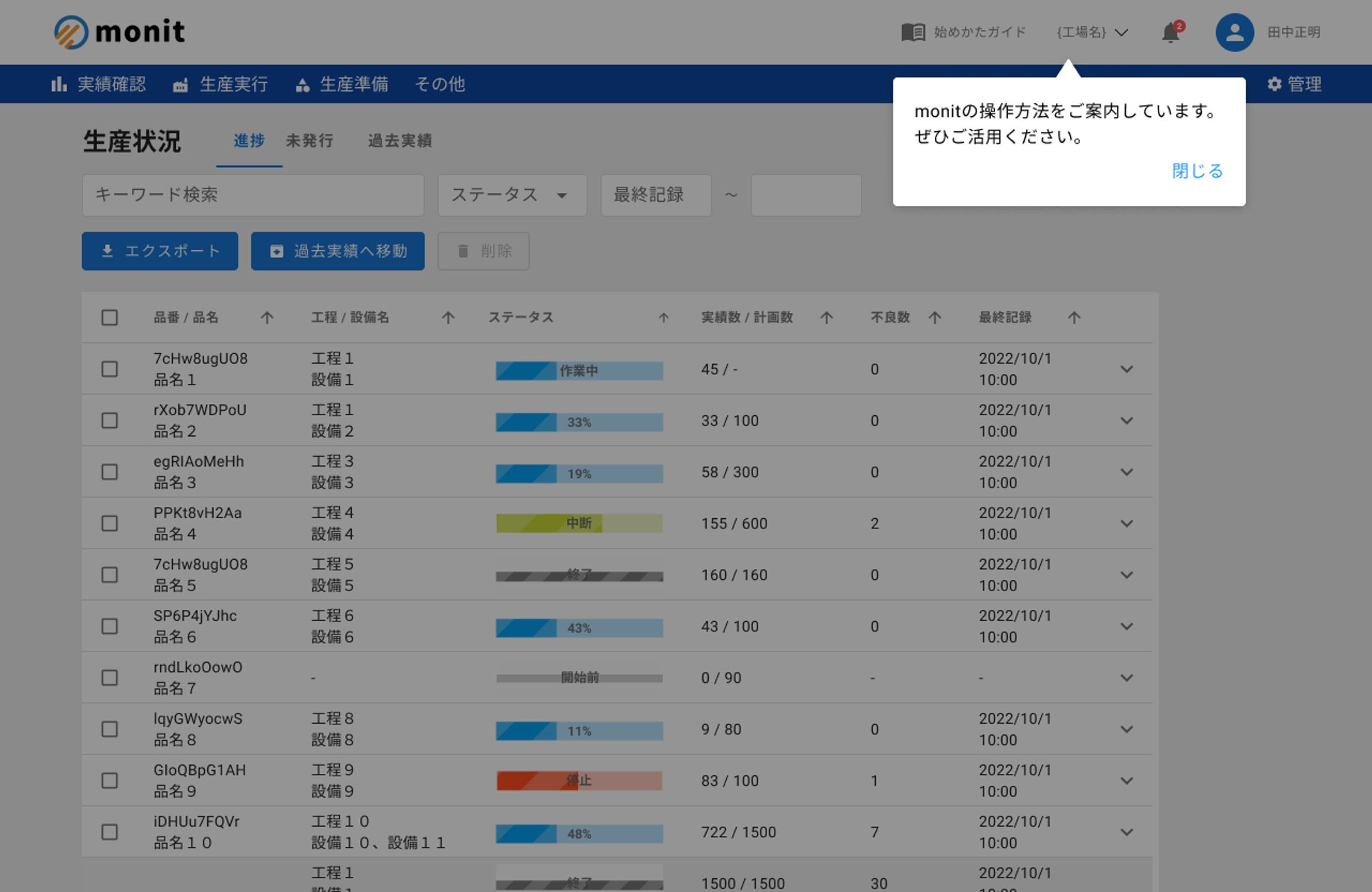 【Webアプリ UIデザイン - 新機能】製造業SaaS「monit」チュートリアル機能-1