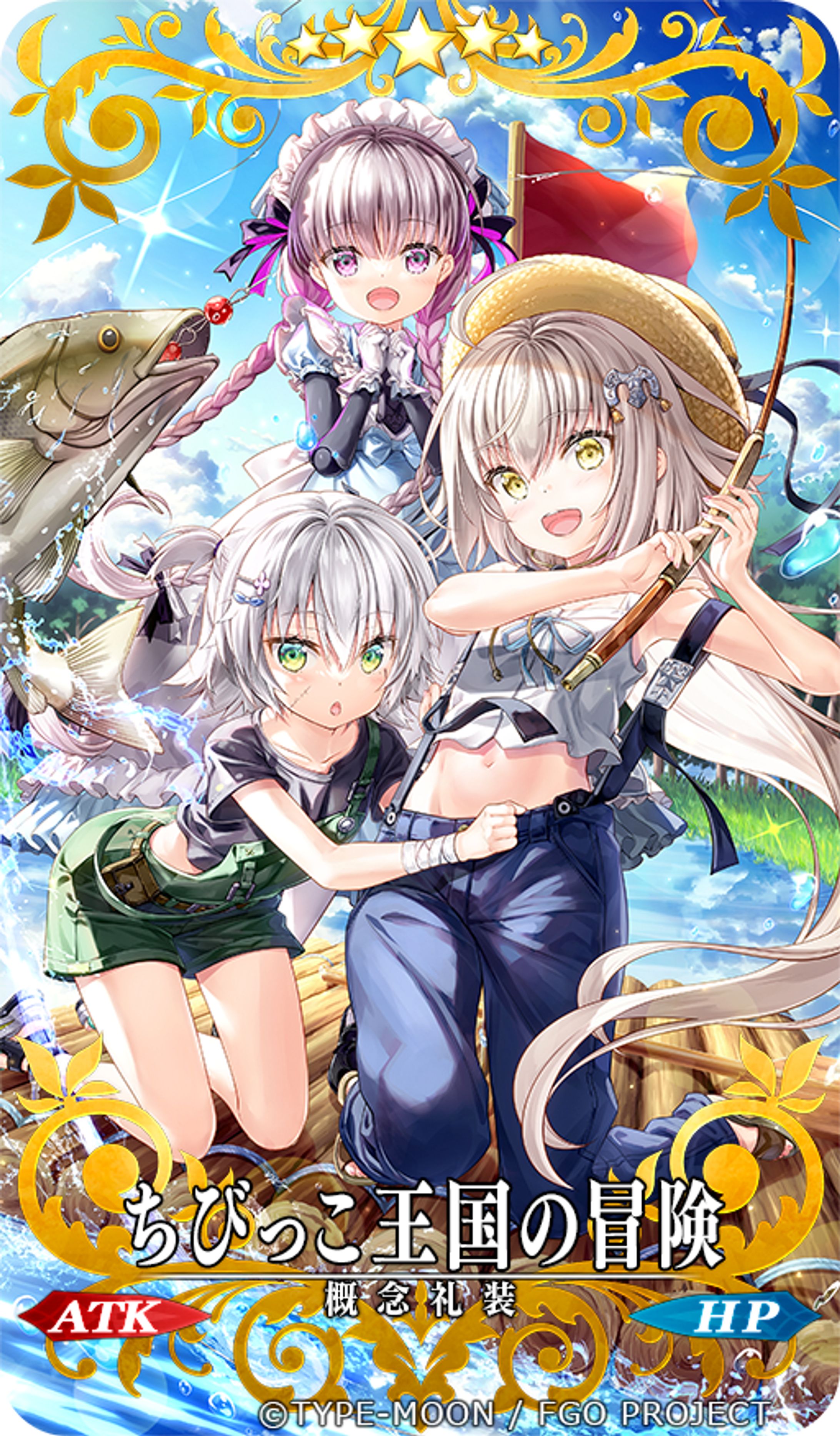 『Fate/Grand Order』【ちびっこ王国の冒険】-1