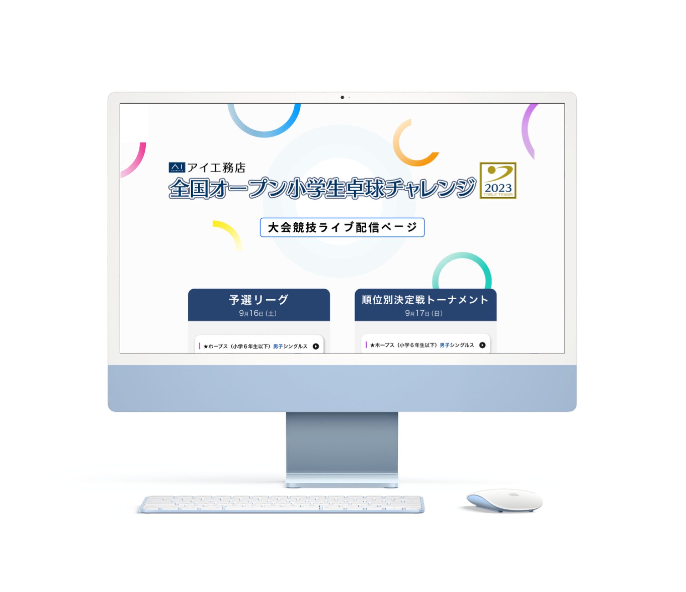 【サービスサイト / スポーツ】卓球大会のライブ配信サイト-1