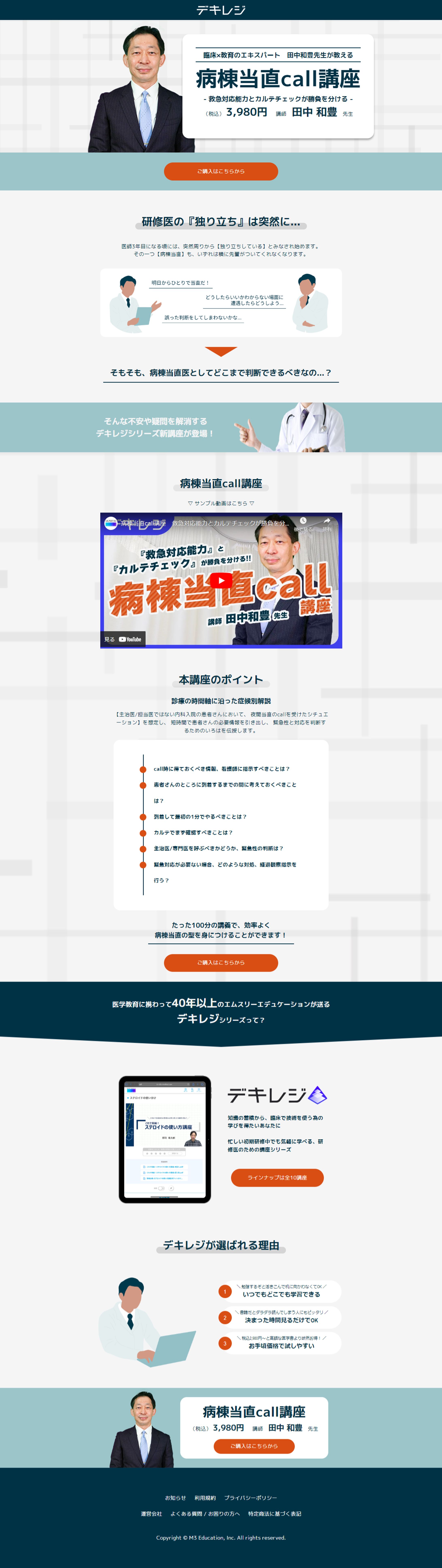 医療系企業様｜動画学習教材のLP制作-1