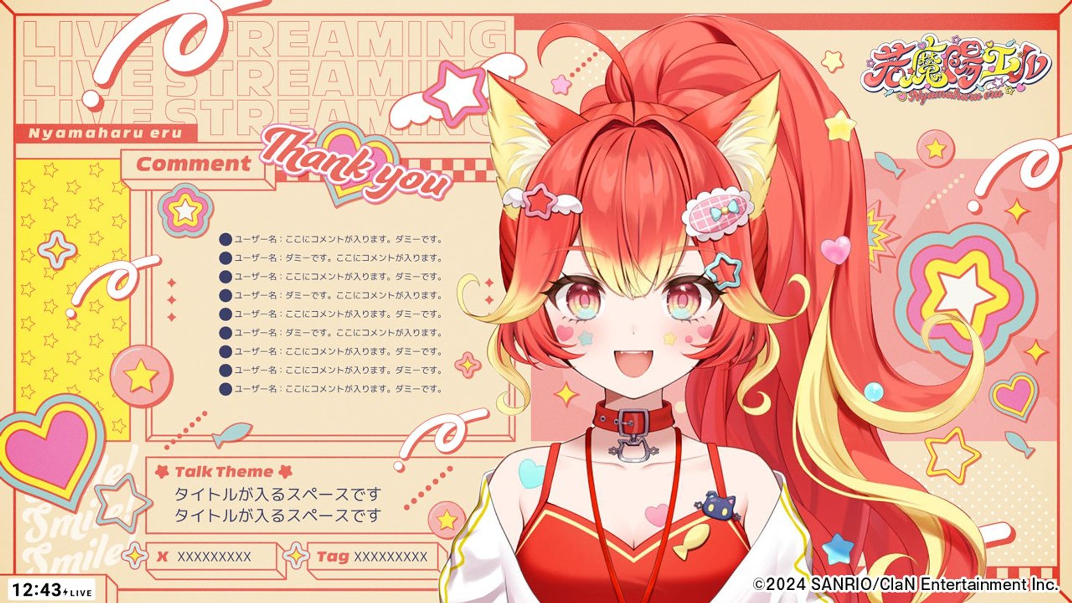 【にゃんたじあ！】若魔陽エル様のロゴ・各配信素材-1