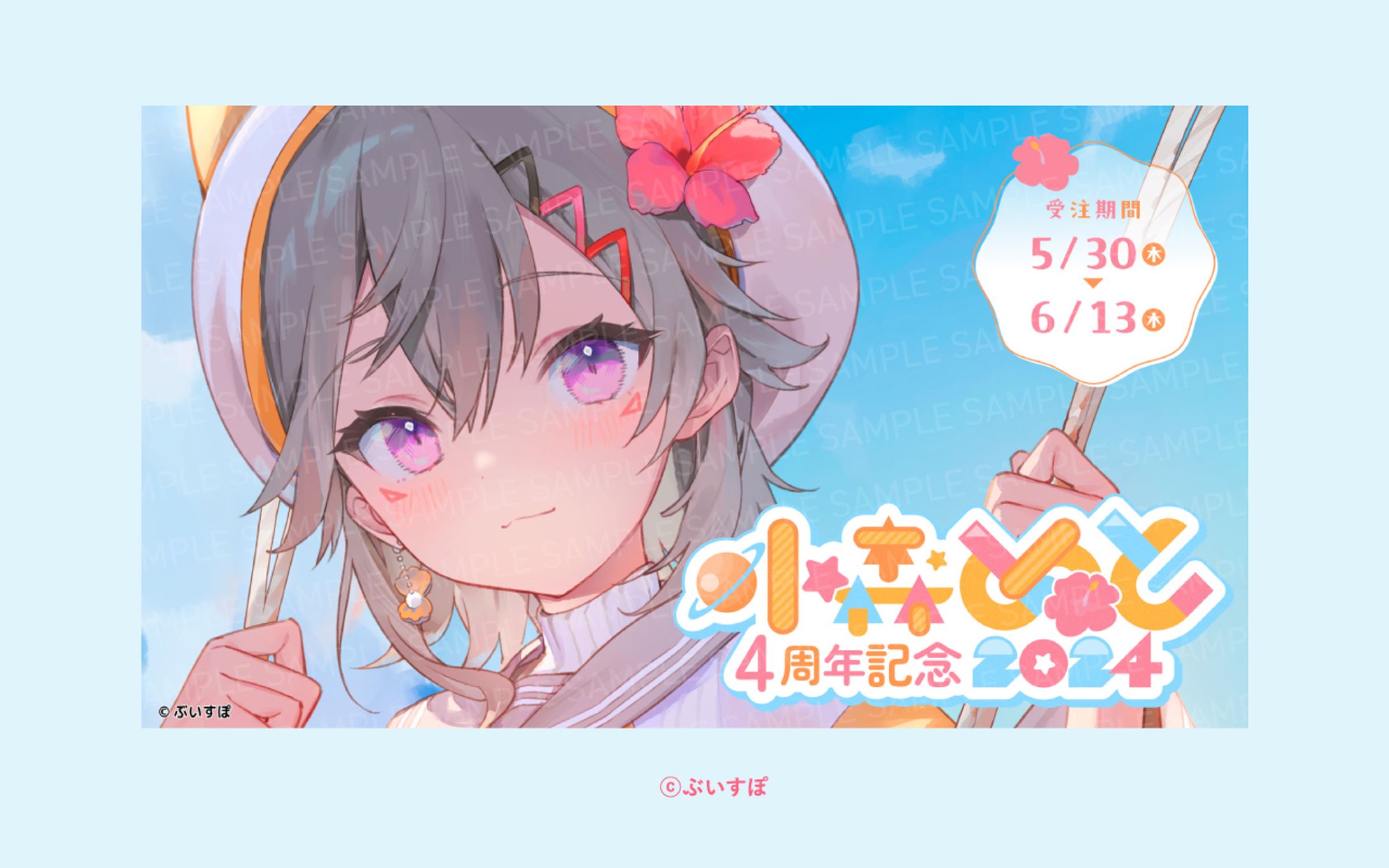 小森めと様 4周年記念グッズの記念ロゴおよびグッズ紹介-1