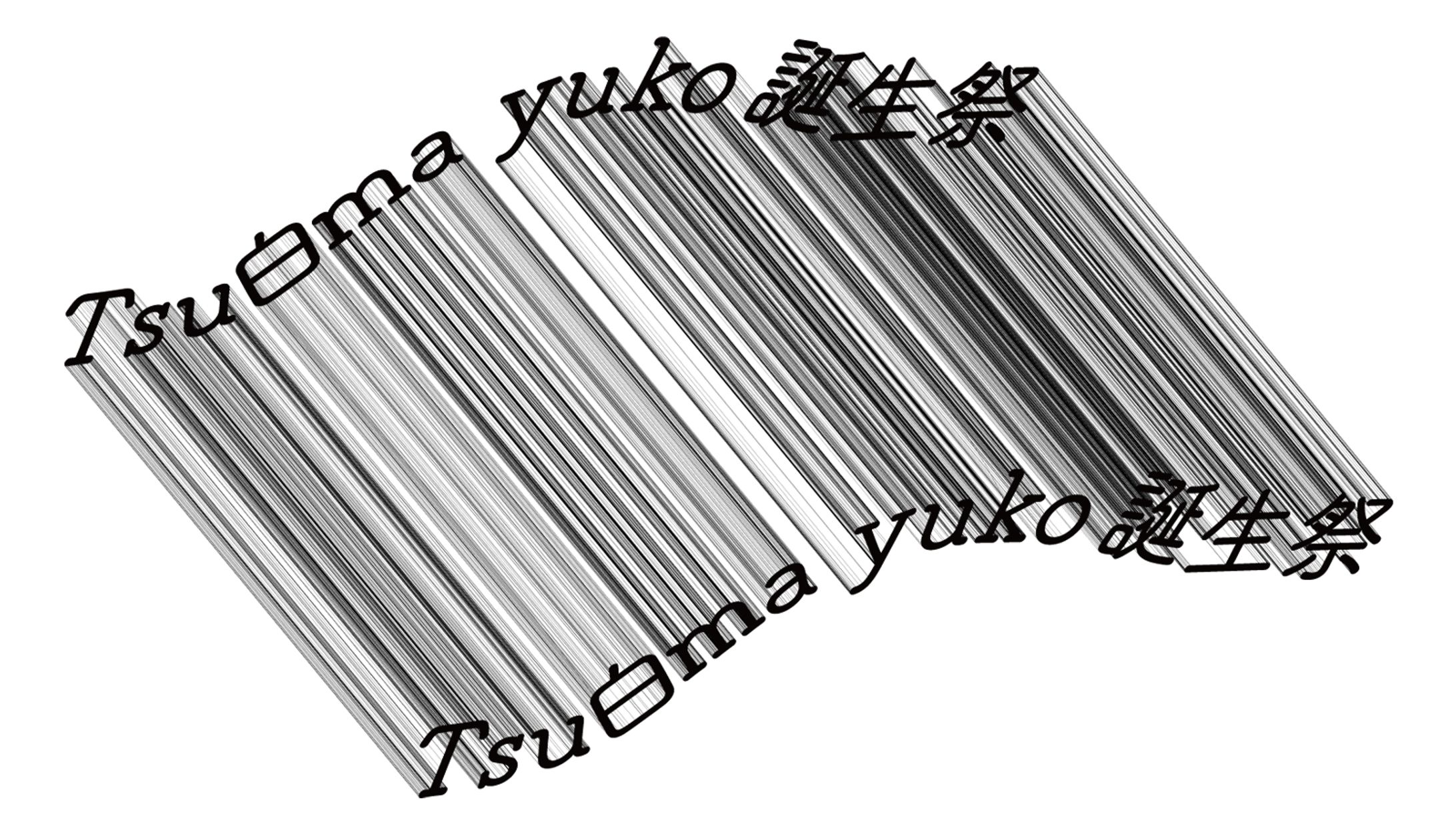 (2023) Tsu白ma yuko 誕生祭 ロゴ制作-1