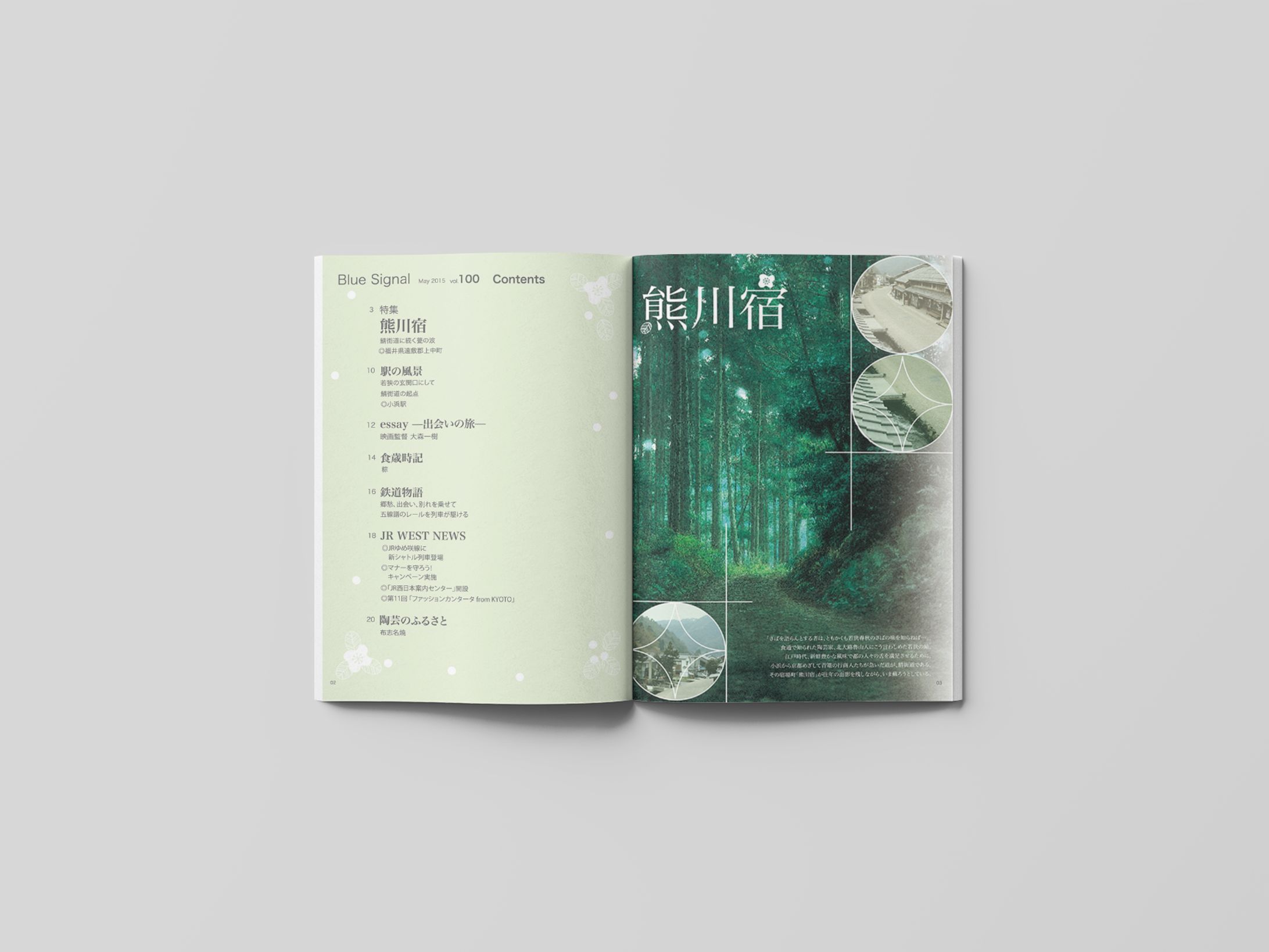 旅行雑誌(架空)のエディトリアルデザイン-1