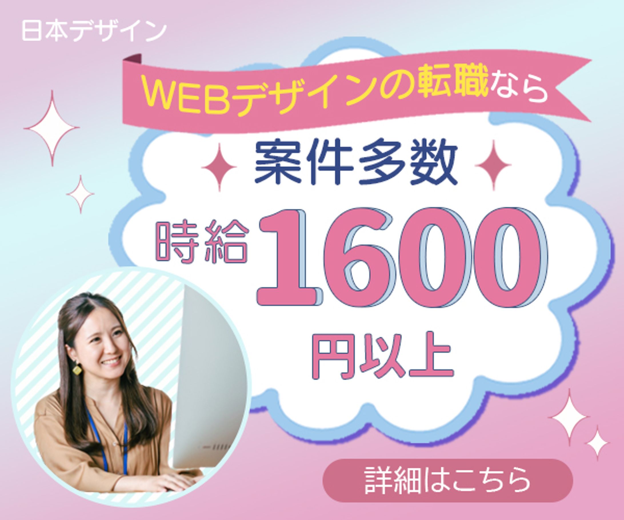 バナー：ウェブデザイナー-1