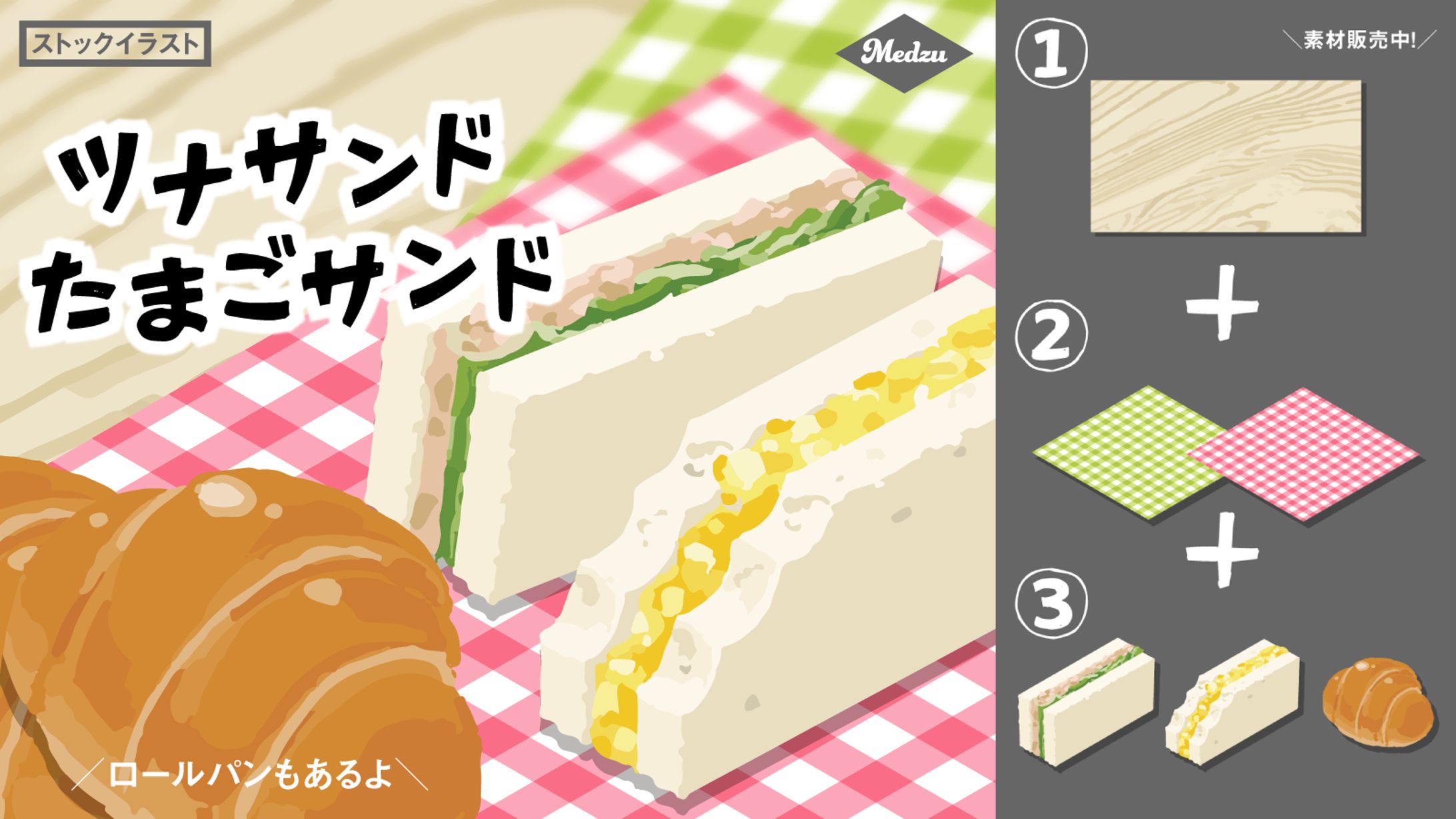 ツナサンド・たまごサンド-1