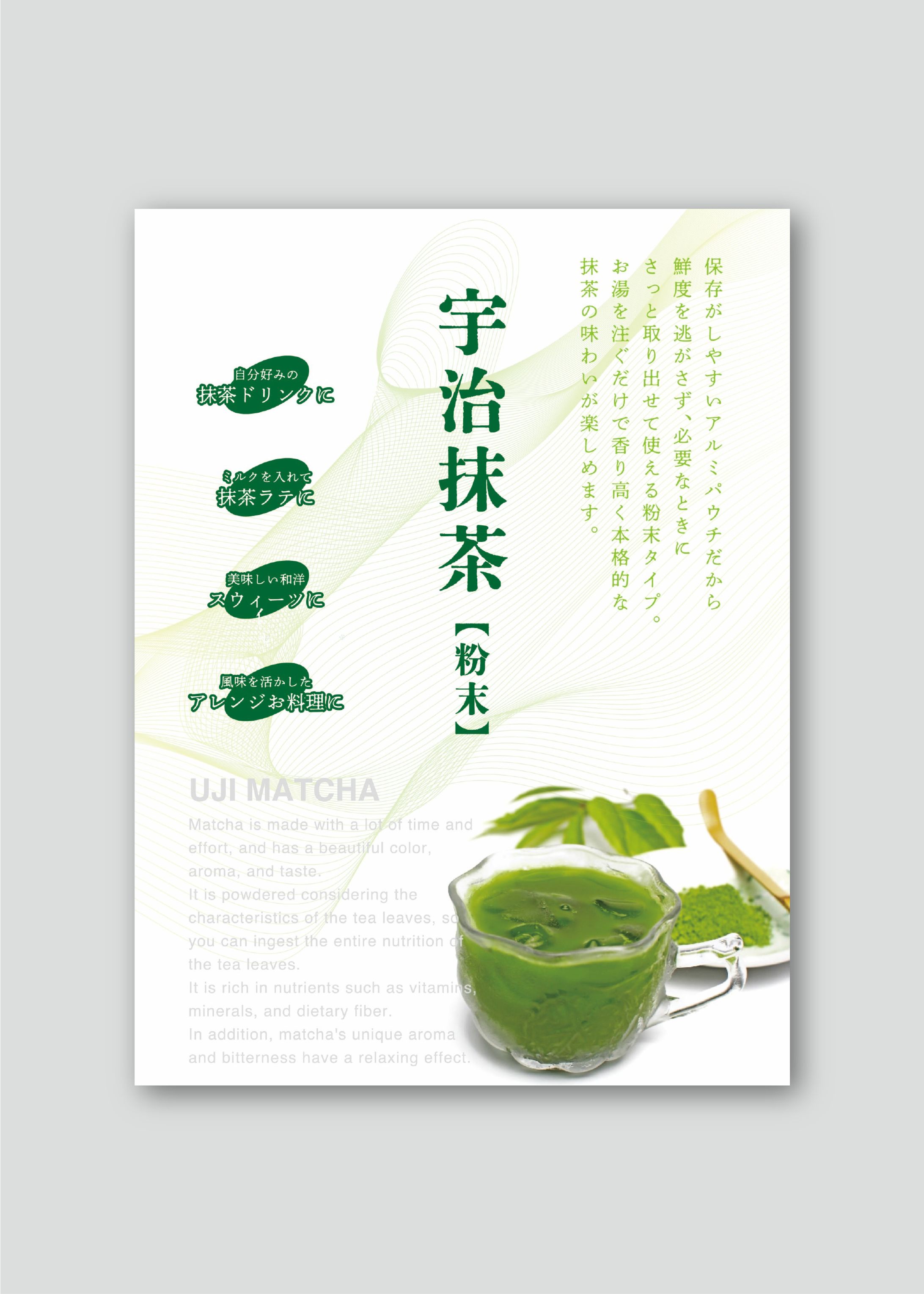 宇治抹茶パッケージデザイン-1