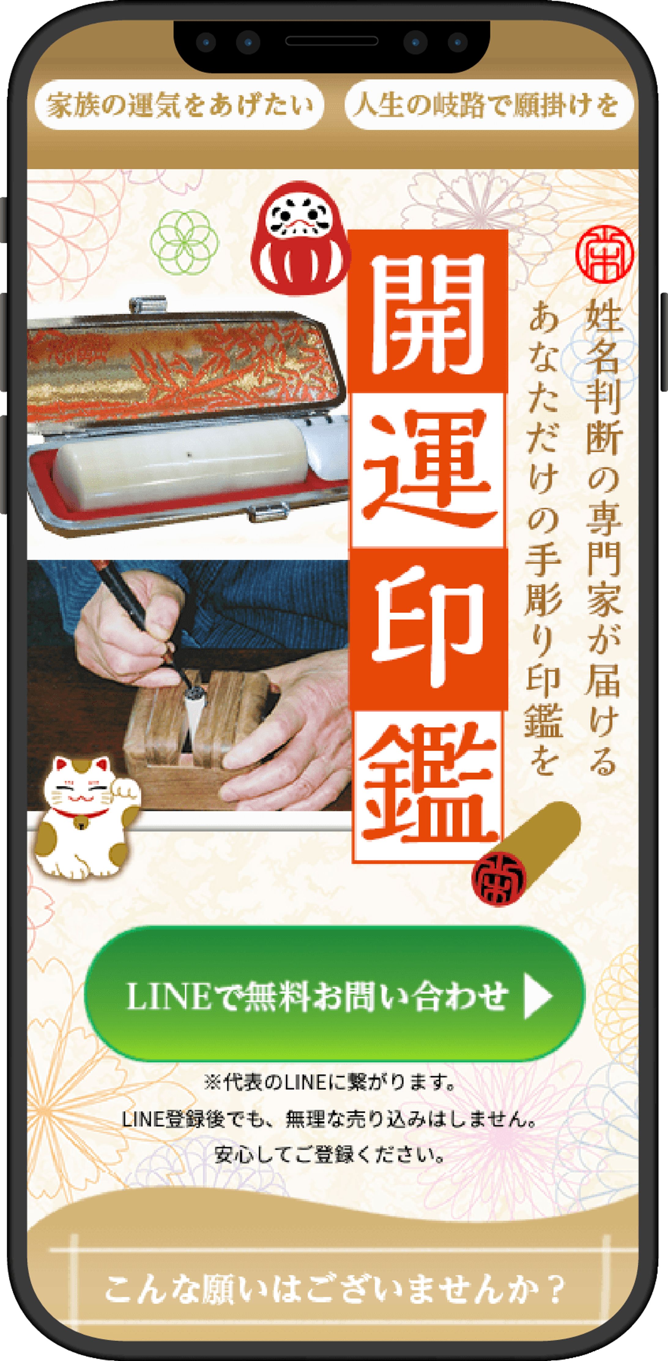 【実案件】開運印鑑の栄宝堂さまLP制作-1