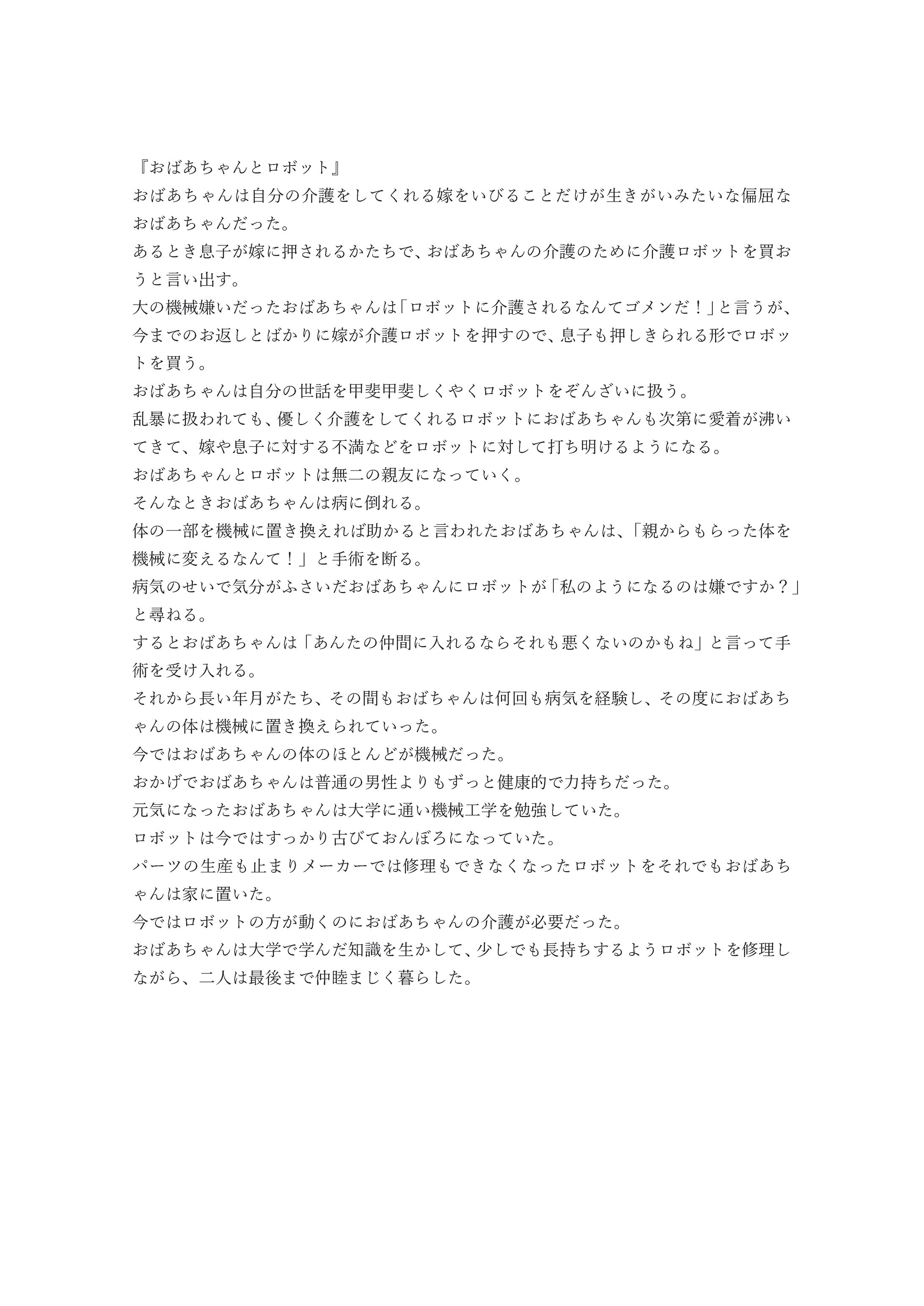 おばあちゃんとロボット(プロット)-1