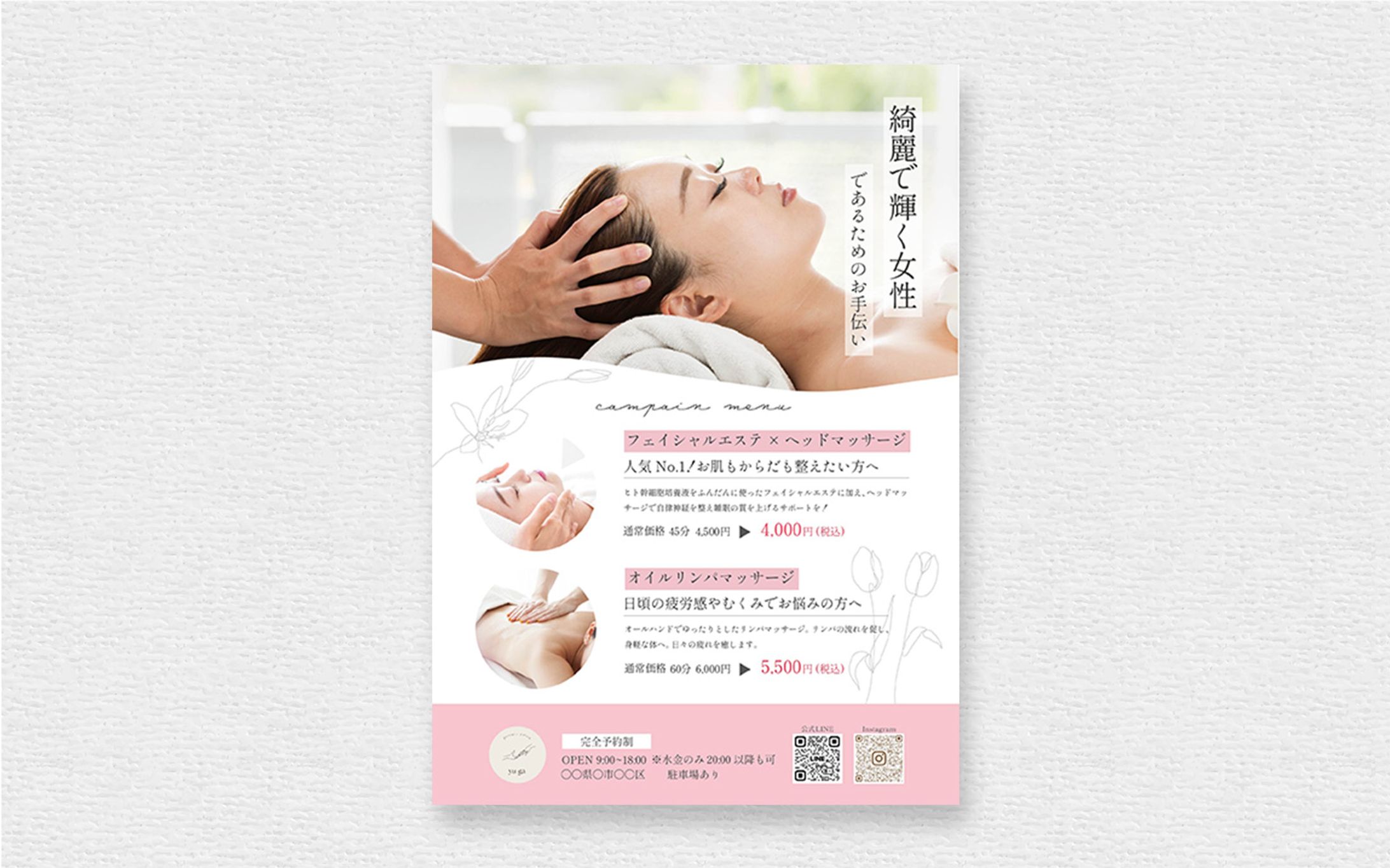 美容サロンの集客用チラシ-1