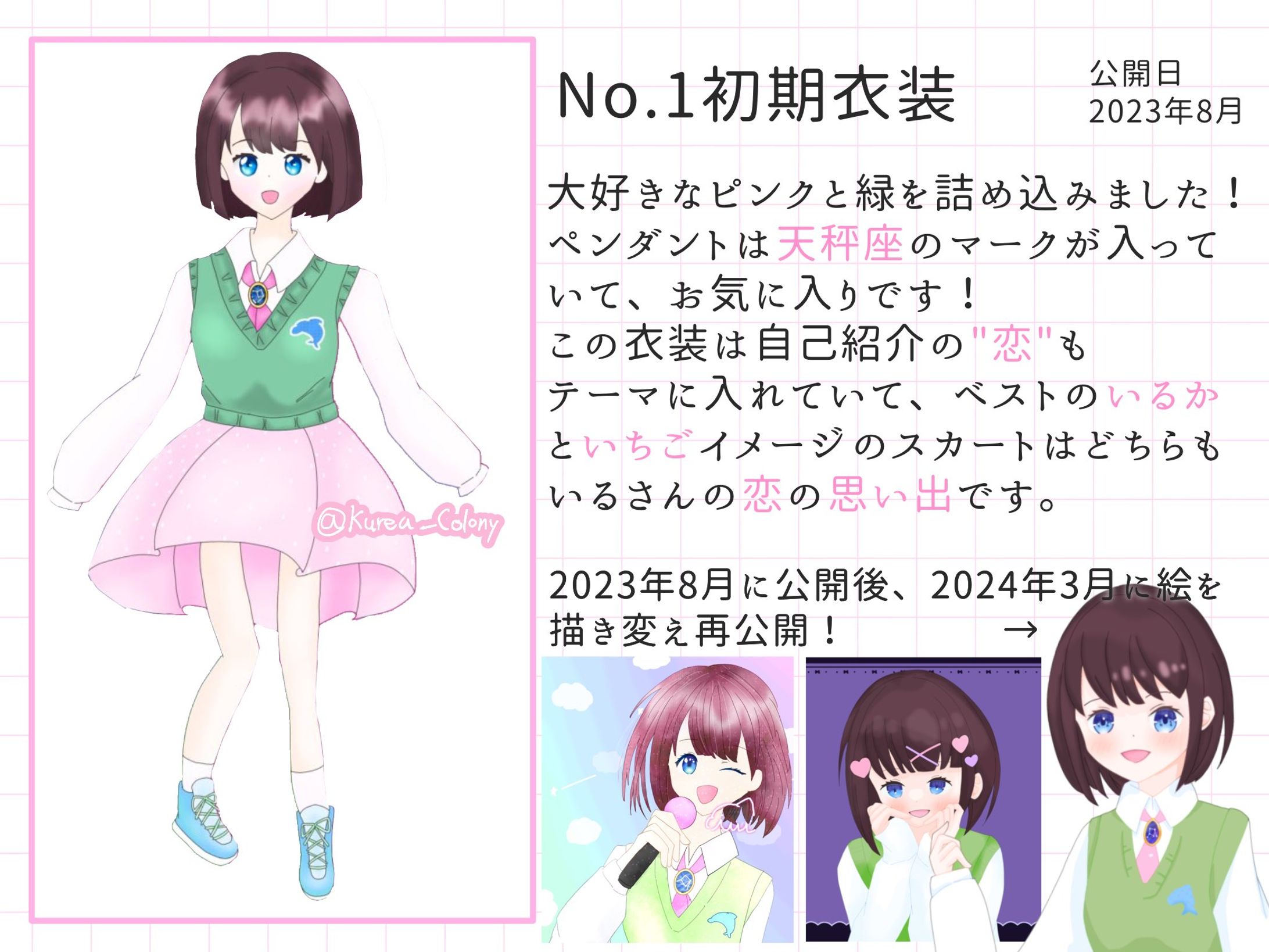 初期衣装-1