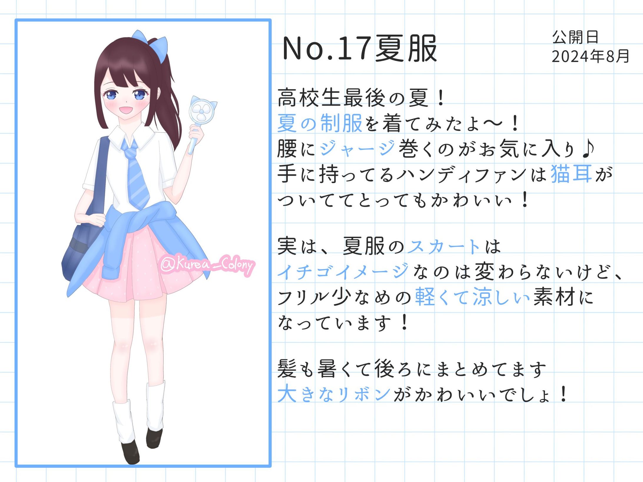 夏の制服-1
