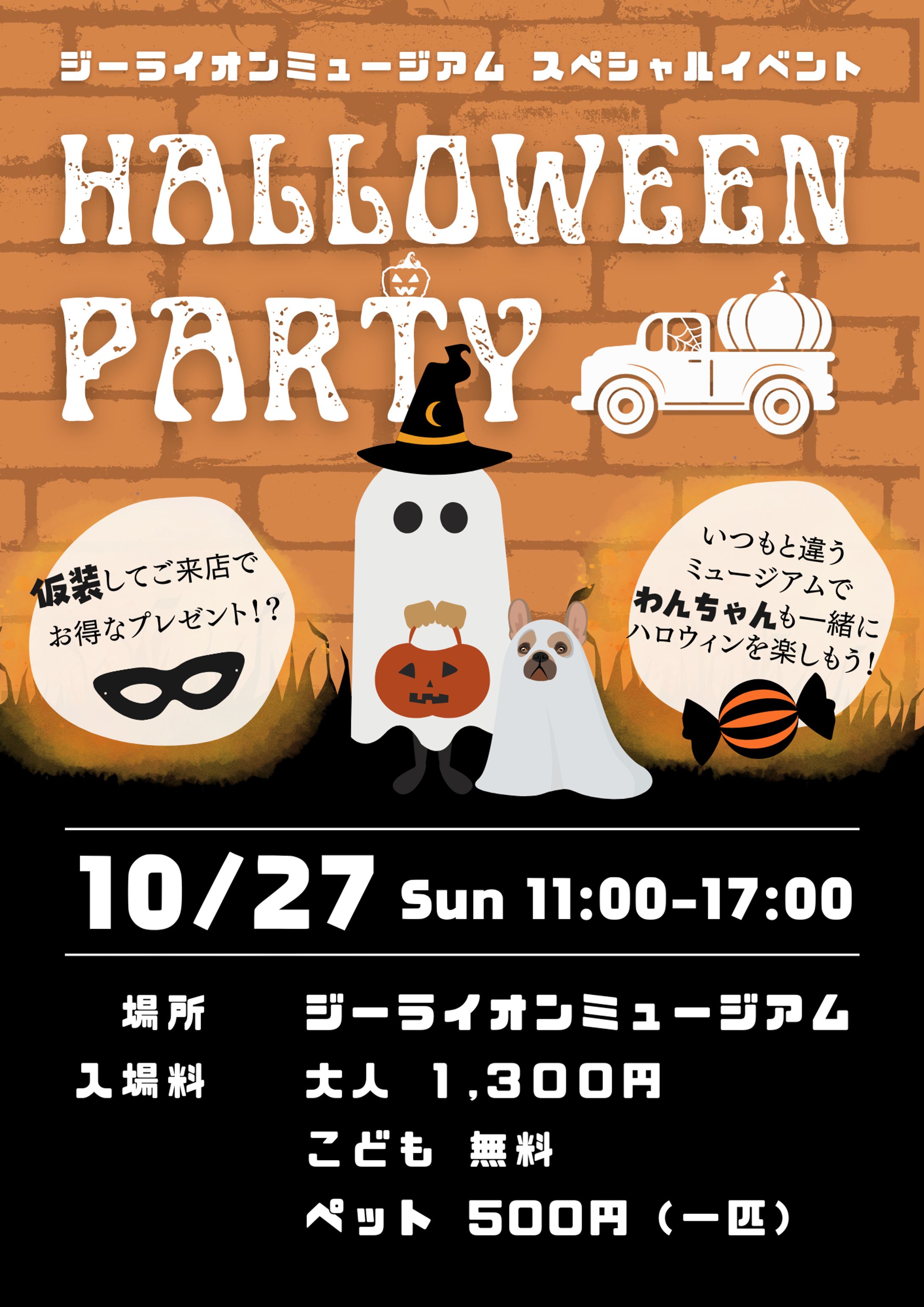 POP 3点　ミュージアムハロウィンイベント告知-1