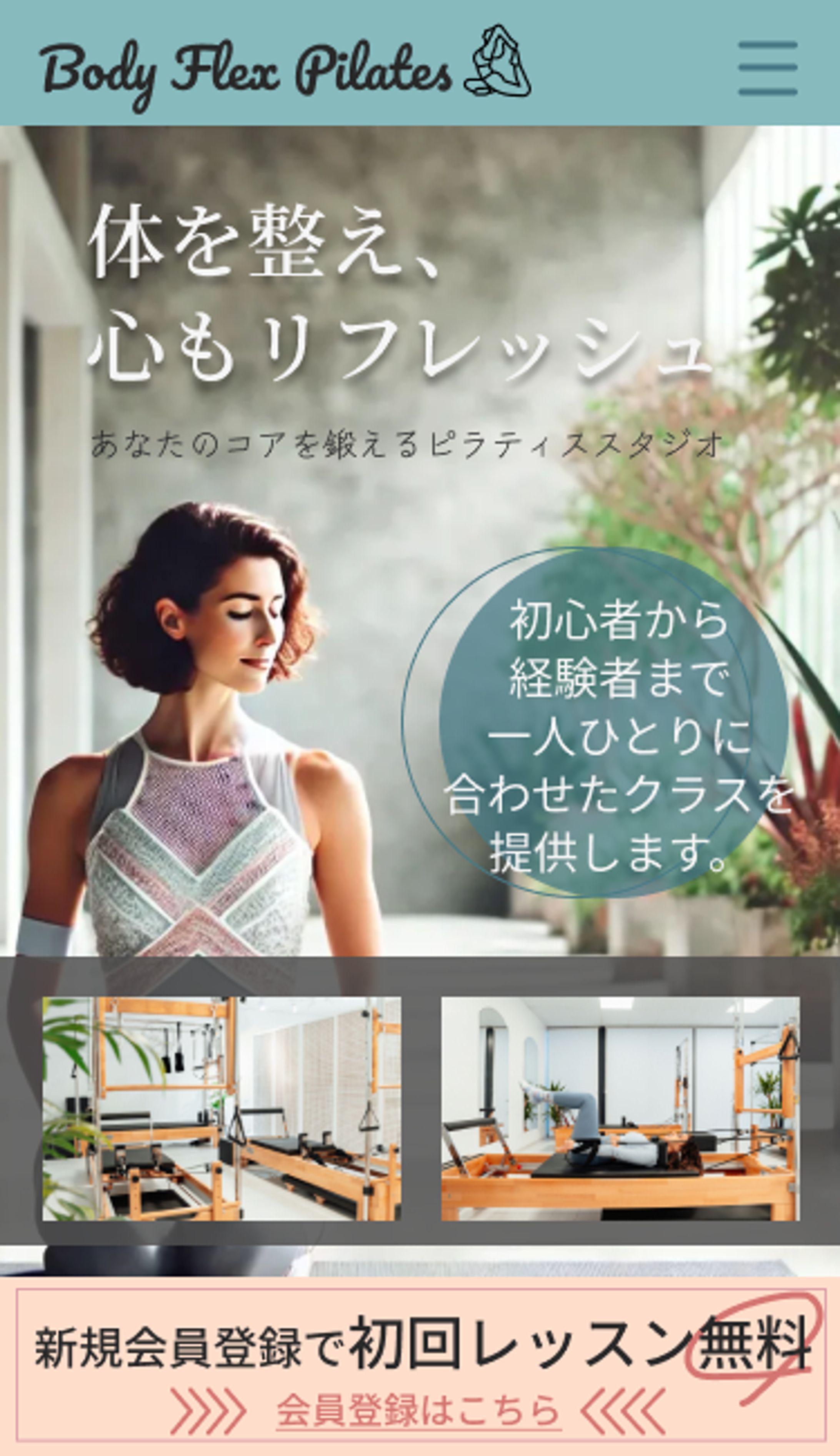 ピラティススタジオHP【架空案件】-1