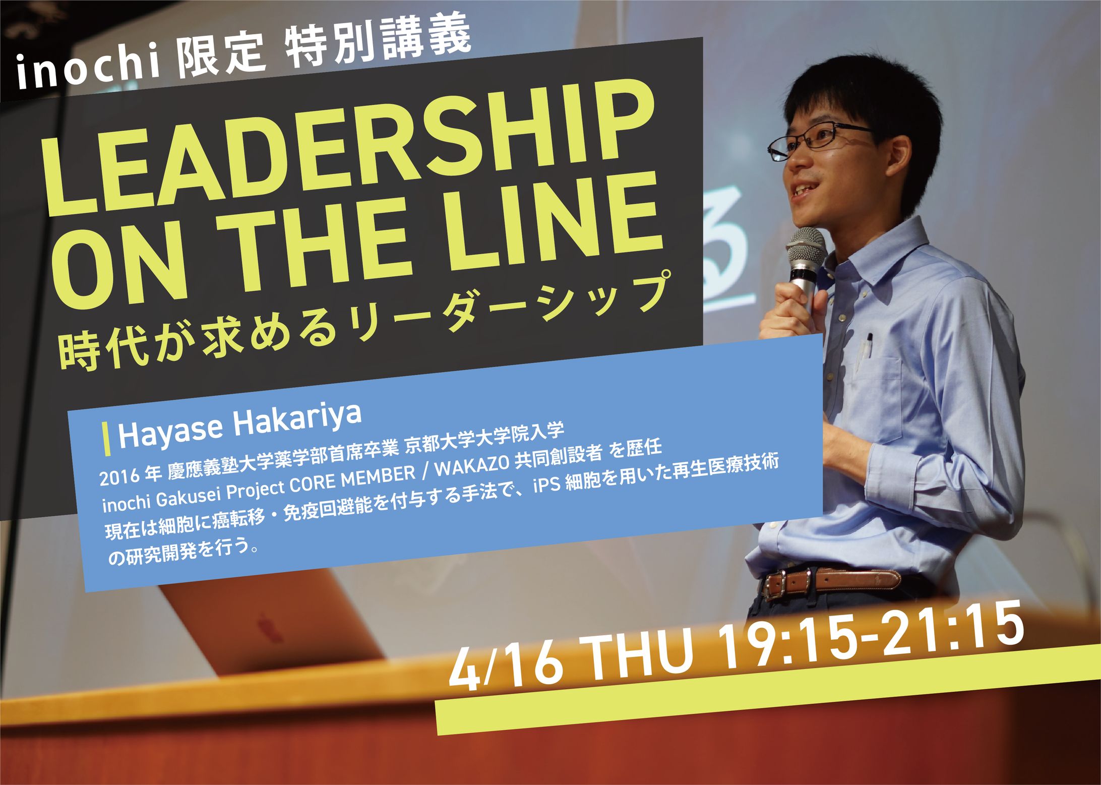 LEADERSHIP ON THE LINE 時代が求めるリーダーシップ-1