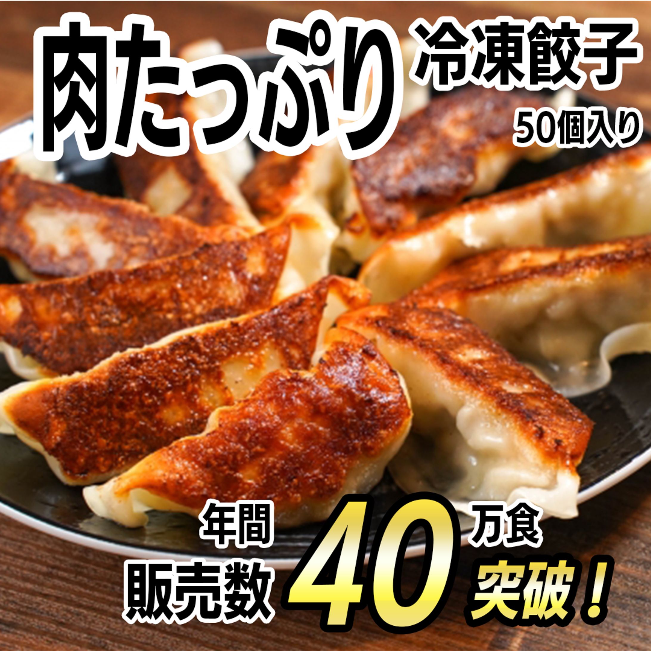 【ECサイトサンプル】餃子-1