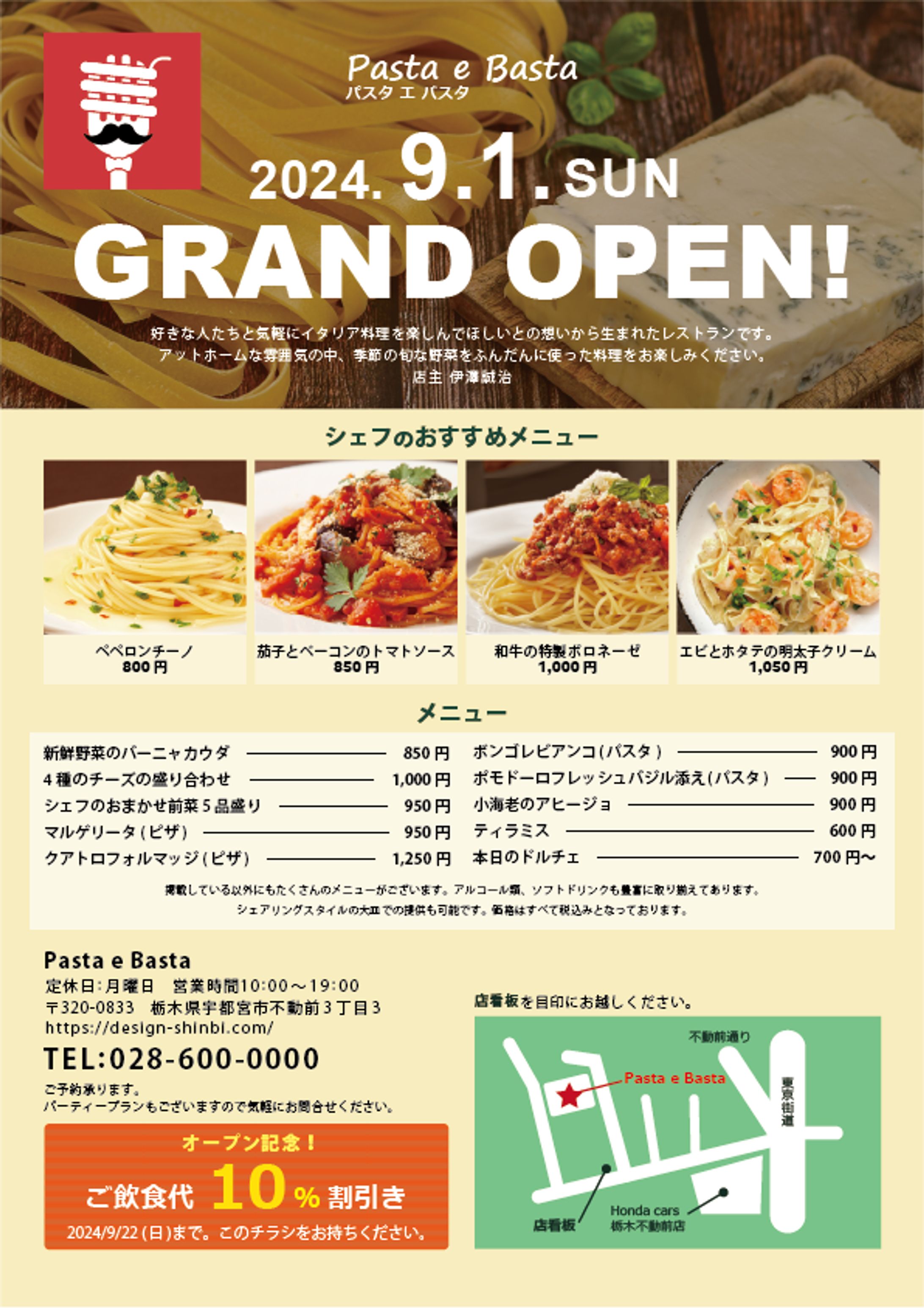 Pasta e Basta様ご依頼ポスティングチラシ-1