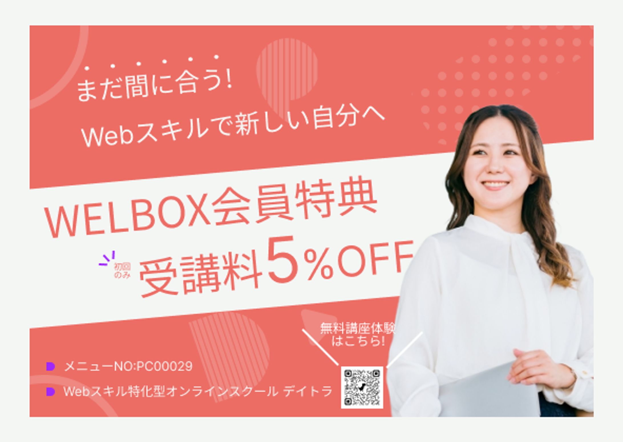 会報誌「WeLに暮らそう」広告制作（コンペ提出作品）-1