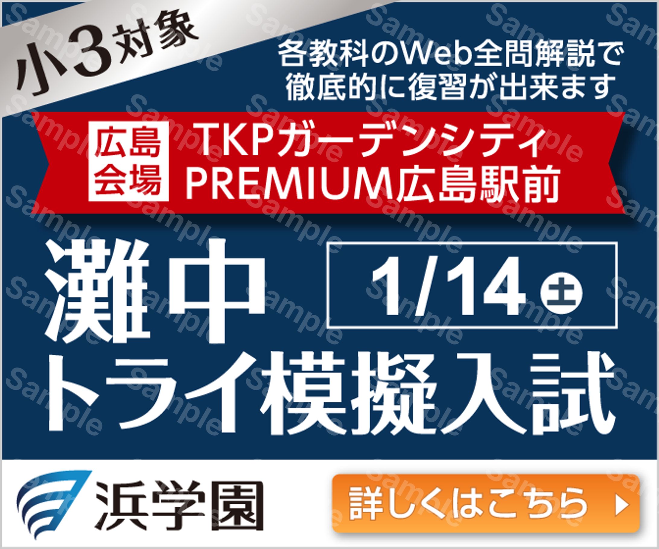 学習塾模試宣伝バナー01-1