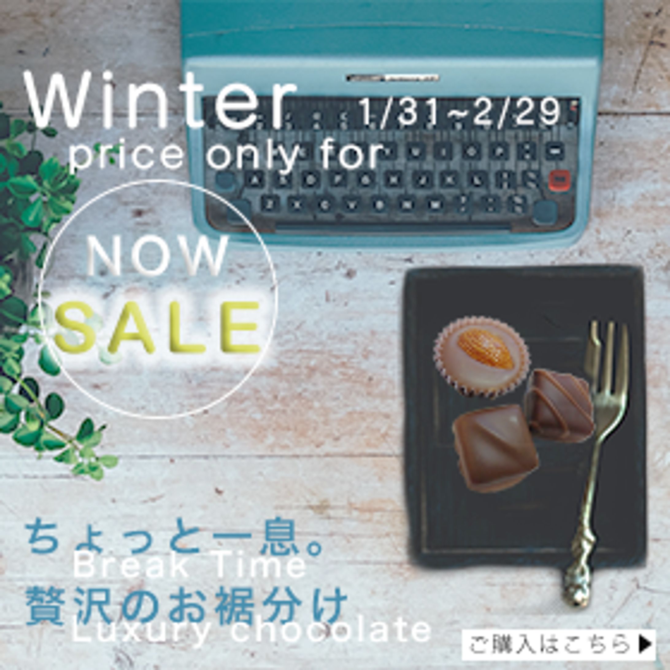 冬季限定チョコ　ちょっと一息-1