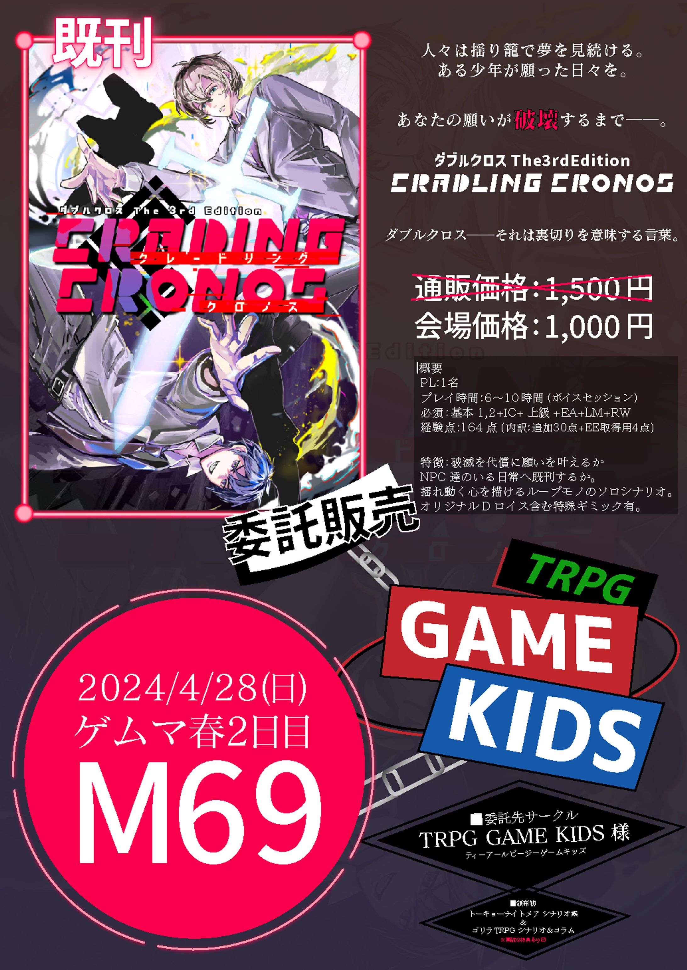 2024年ゲームマーケット春 チラシ-1