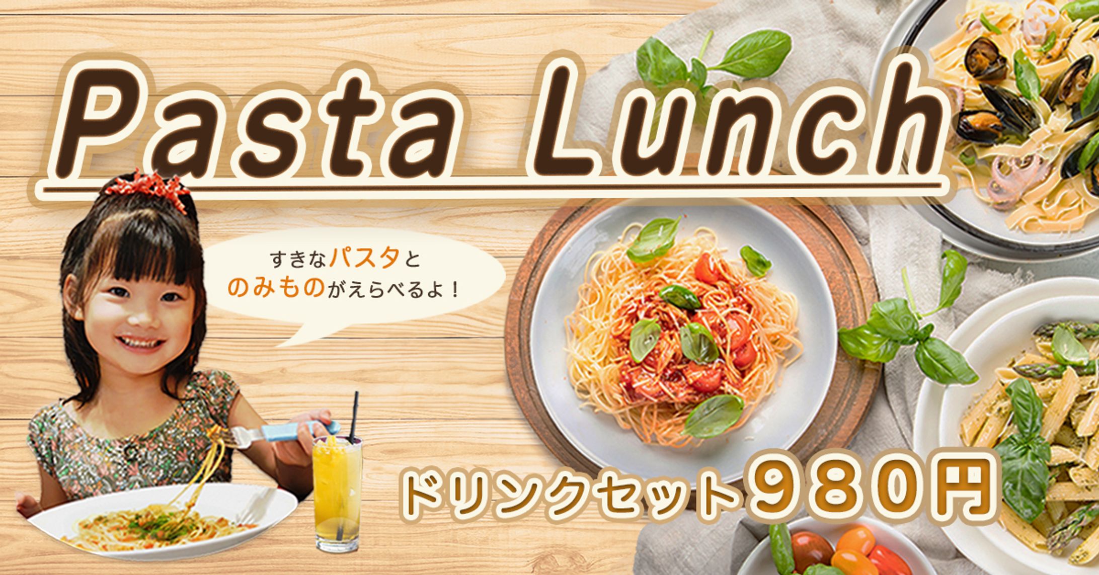 課題制作：選べるPastaのランチセット -1