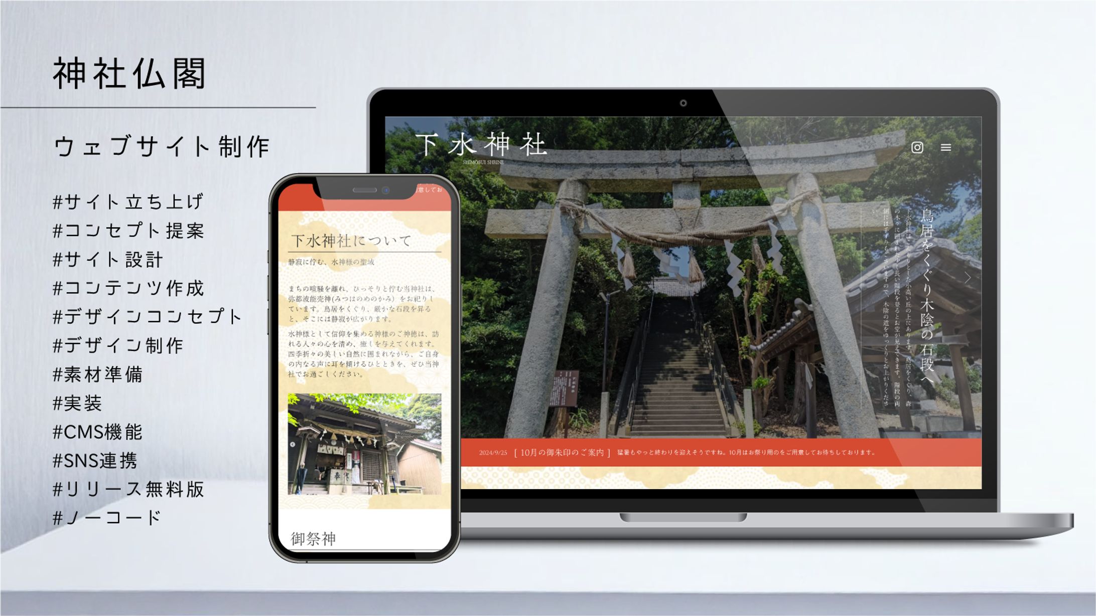 神社ウェブサイト-1