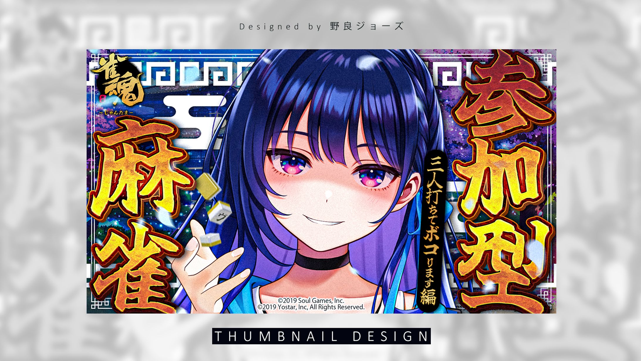 THUMBNAIL DESIGN / 上水流宇宙【vα-liv】-1