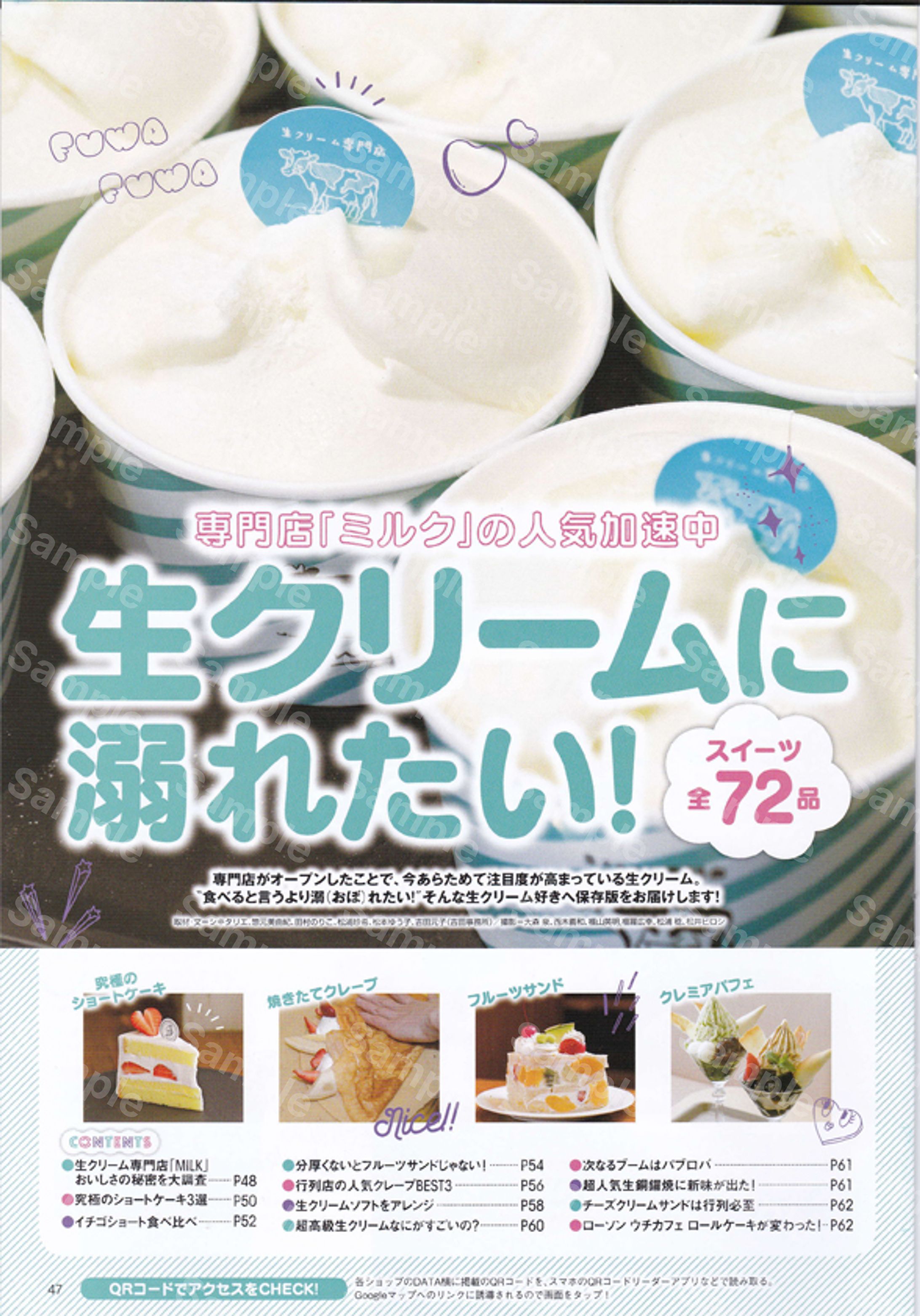関西ウォーカー「生クリームに溺れたい！」-1