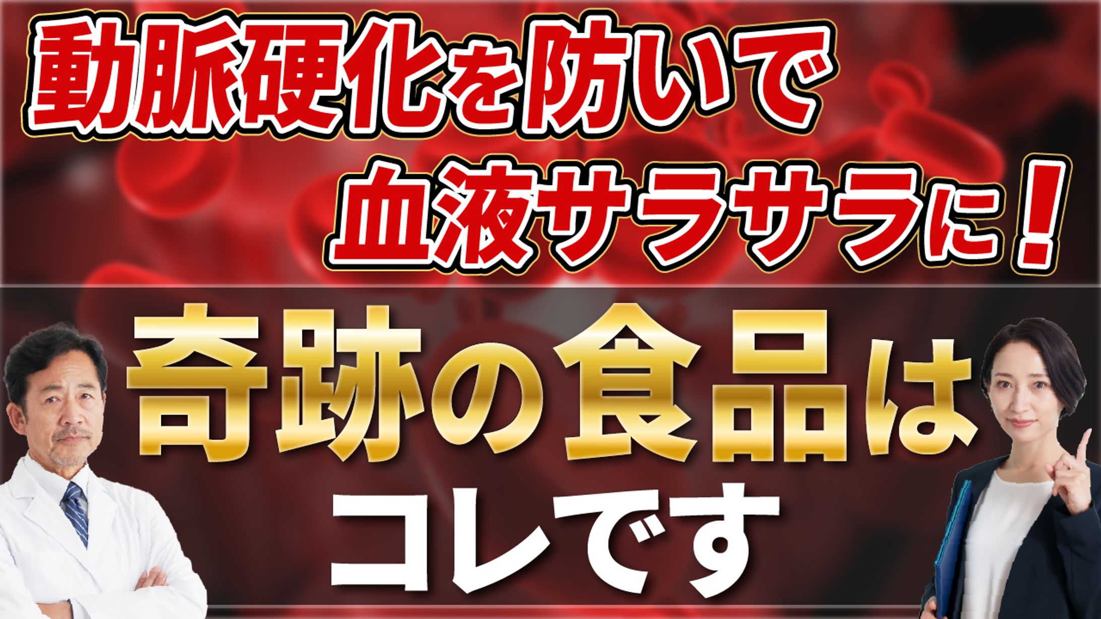 【YouTubeサムネイル】ハウツー系(医療)-1