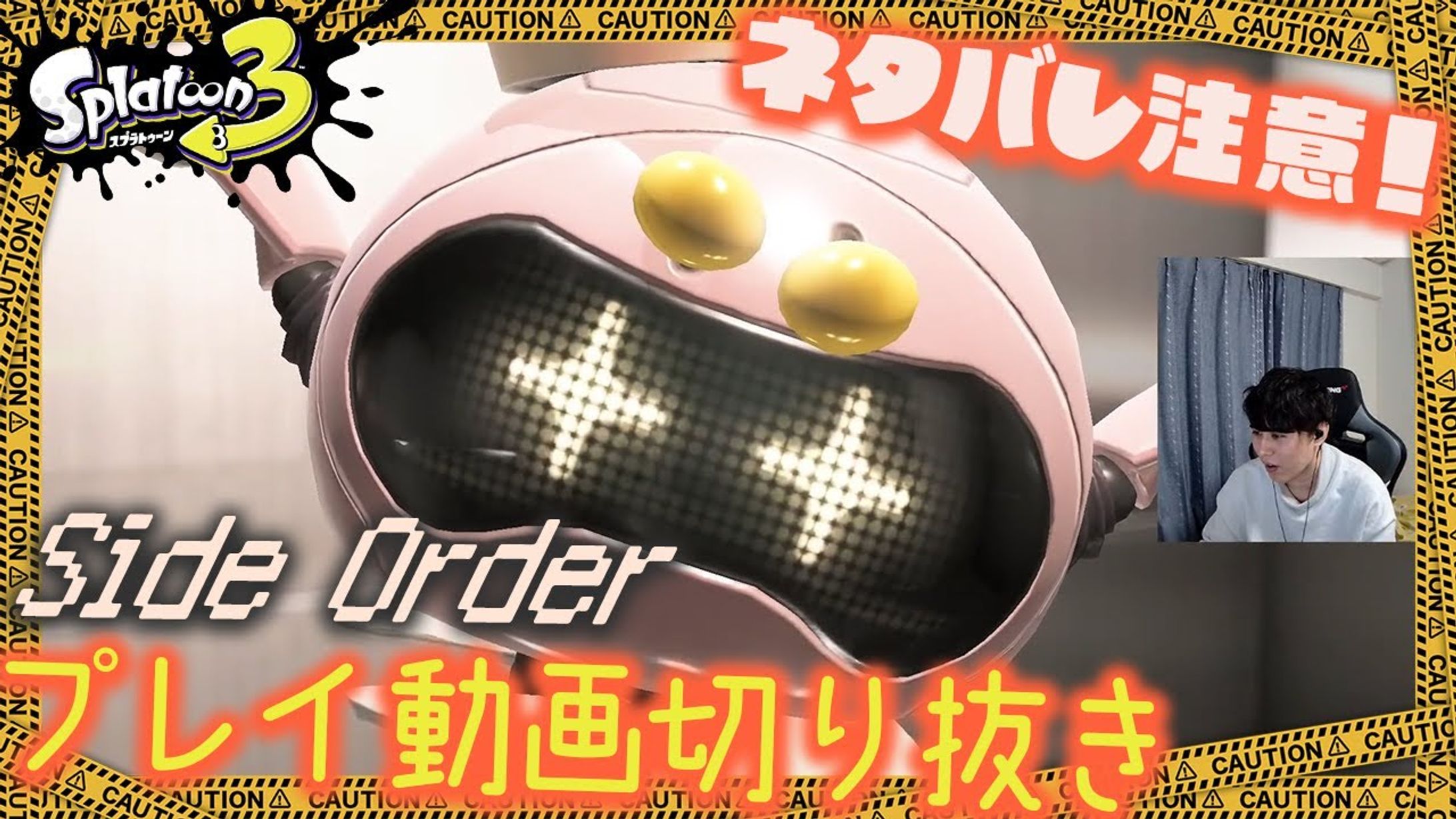 【サムネイル】Splatoon3 The‐Side Order‐-1