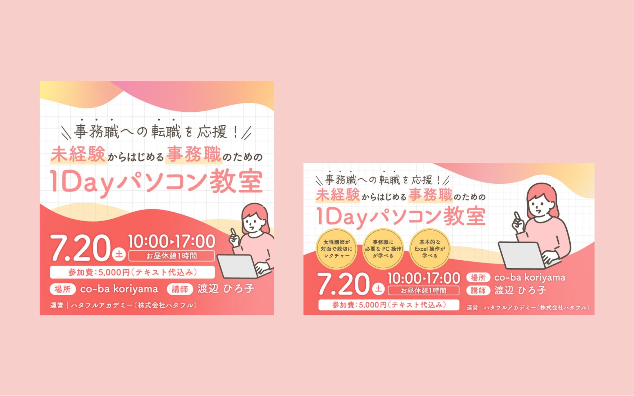 【デザイン】クライアントワーク/1Dayパソコン教室 Instagram用広告バナー-1