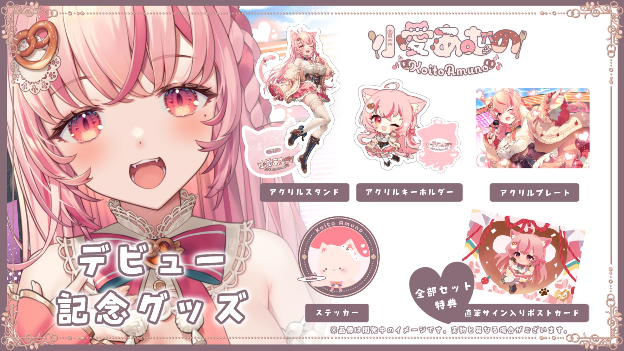 ❮ グッズ ❯デビュー記念グッズ 発売-1