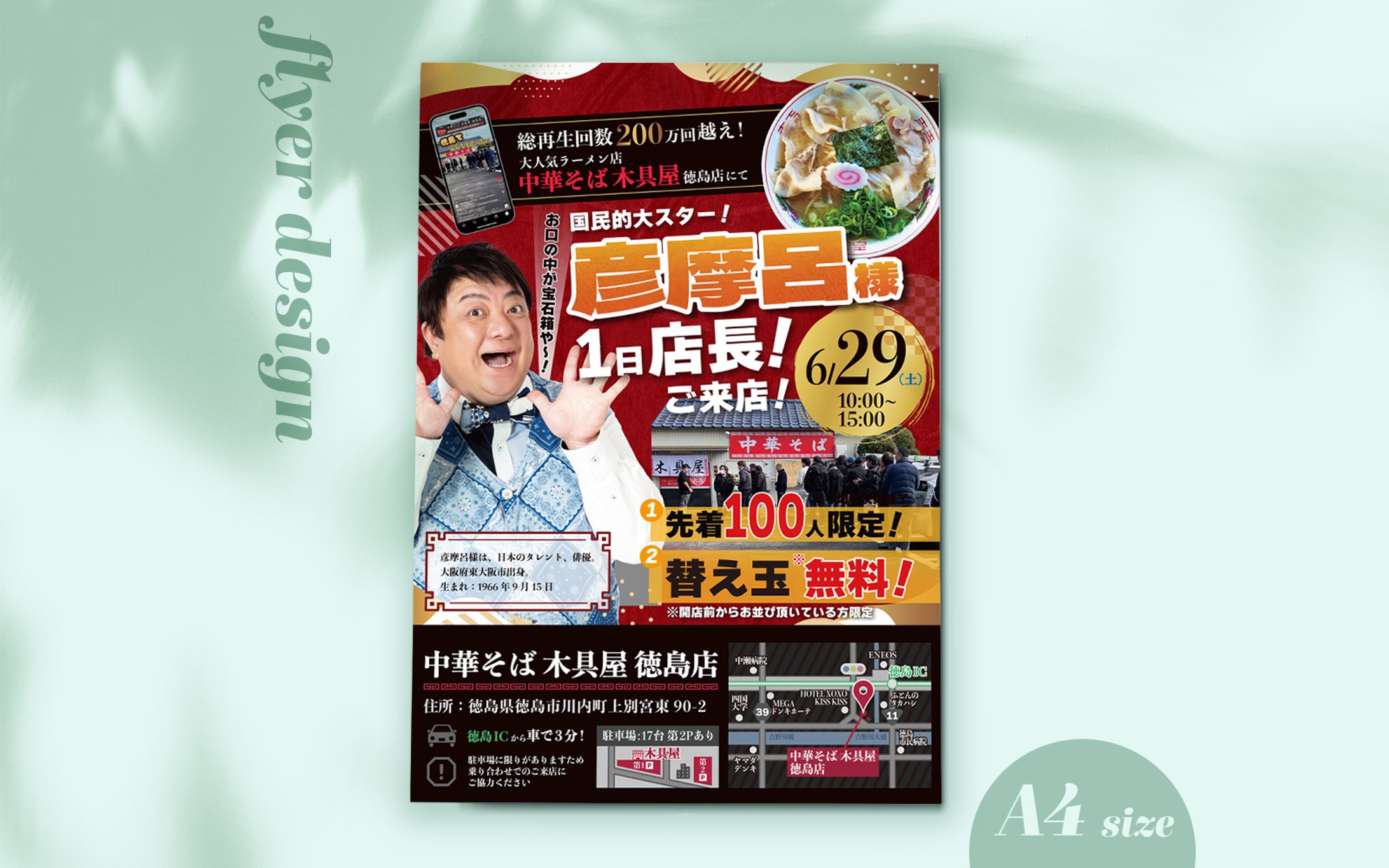 飲食店 チラシ-1
