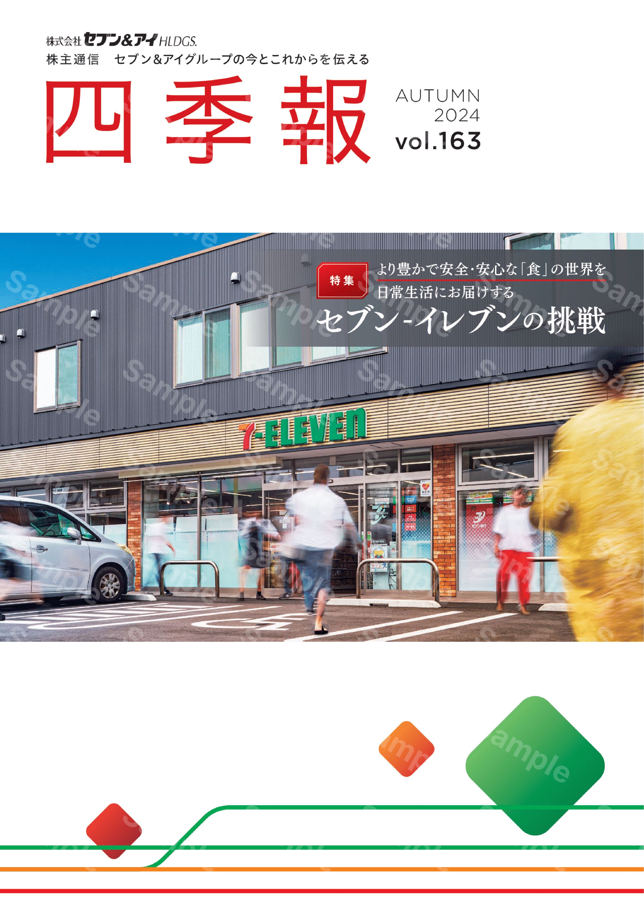 セブンプレミアム「まるで」アイスバー企画・製造秘話インタビュー｜セブン＆アイ・ホールディングス株主通信「四季報」-1