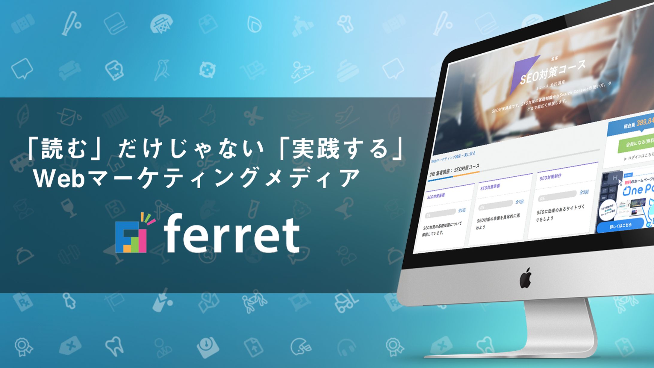 ferret - webマーケティングメディア-1
