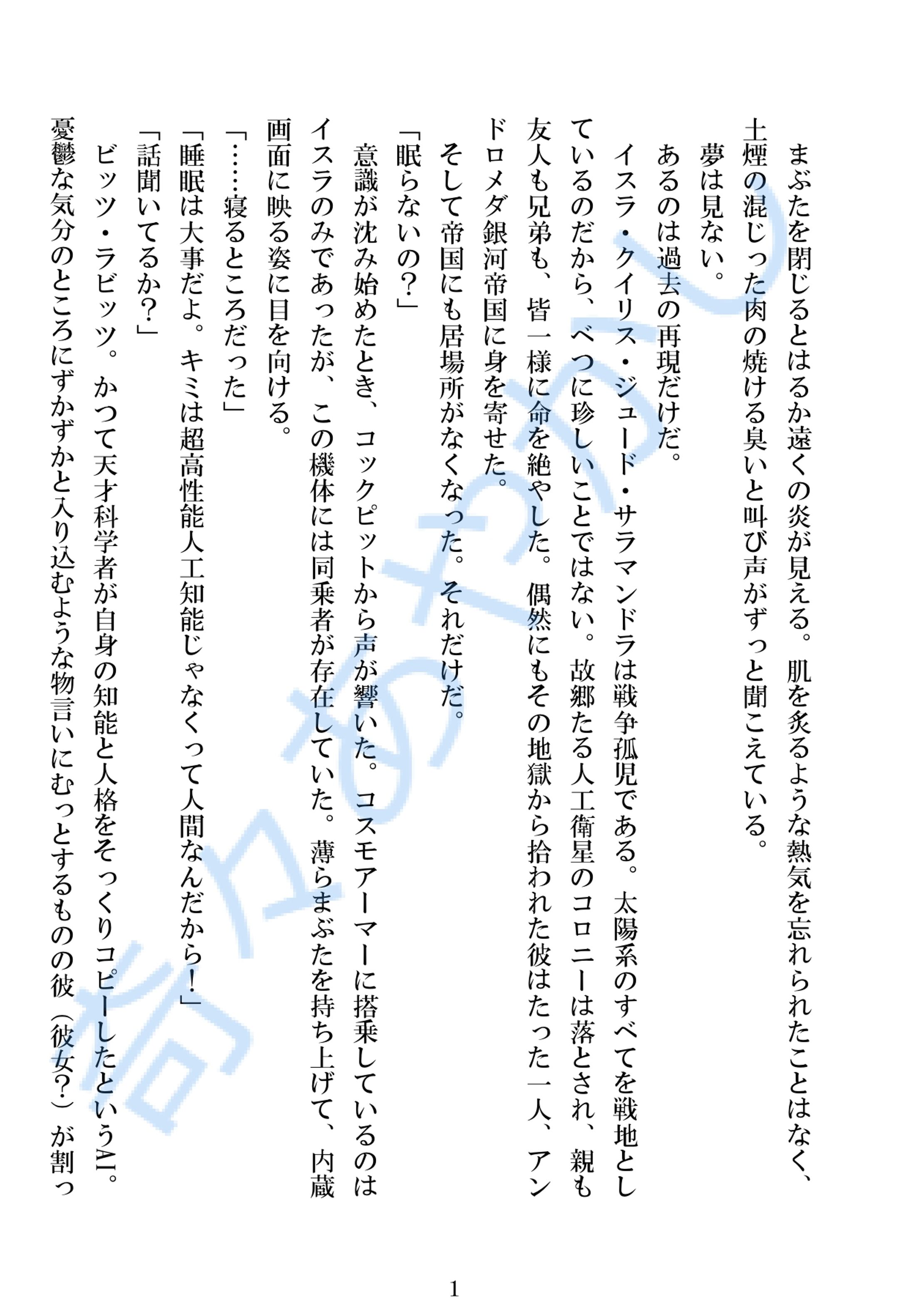 『祈りの唄』-1