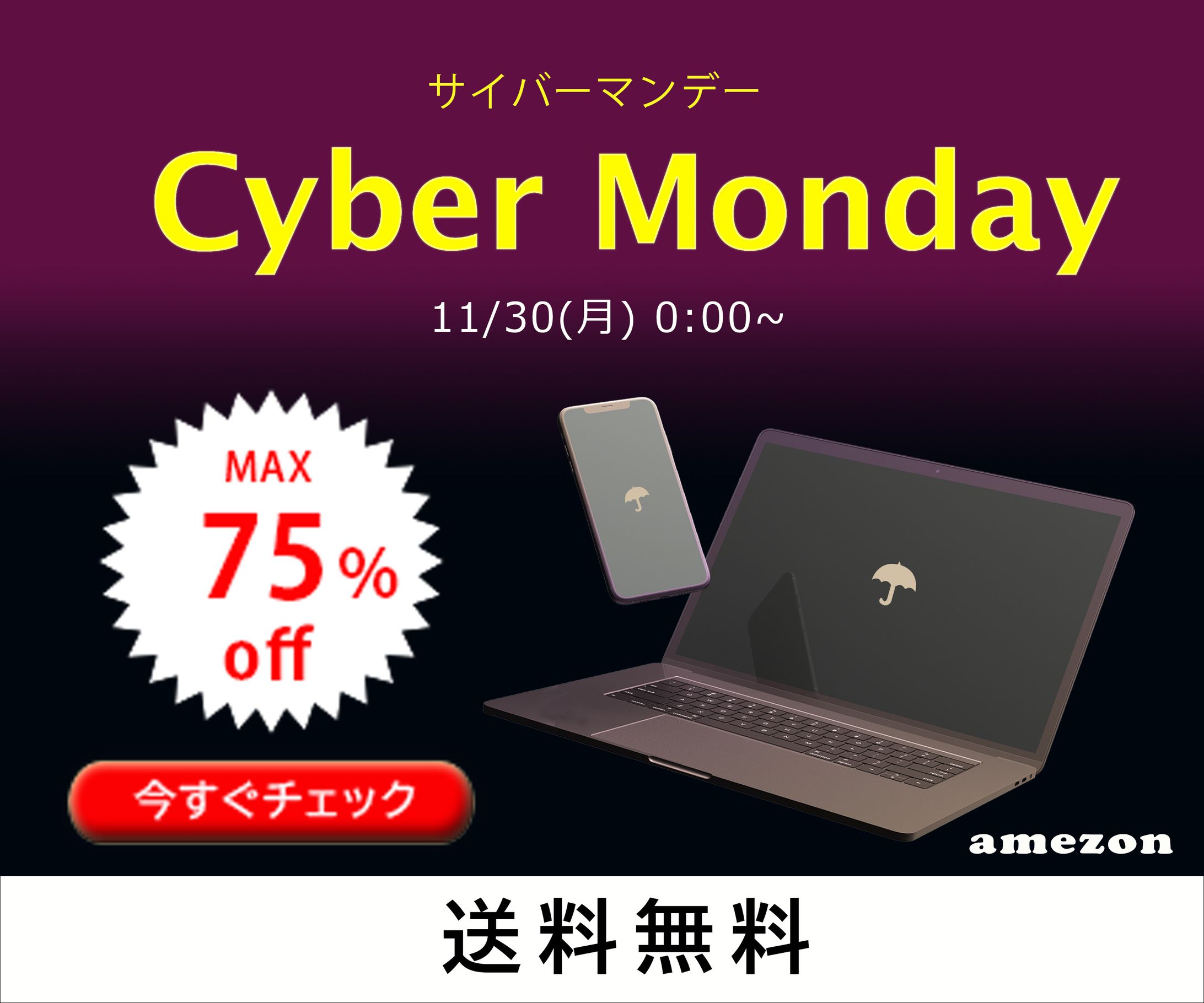 バナー広告 cybermonday-1