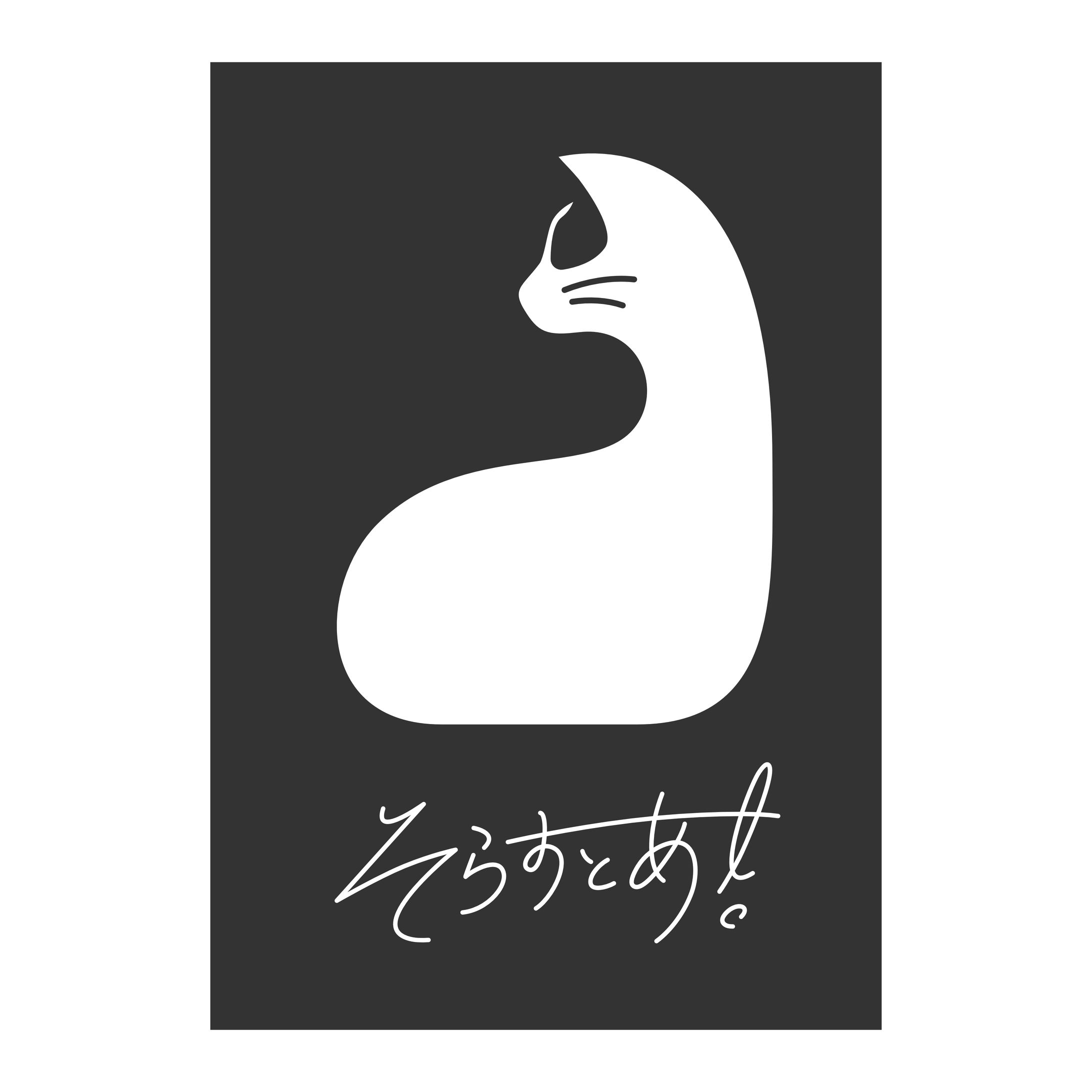 BOOTHショップ「そらすとあ！」ロゴ-1