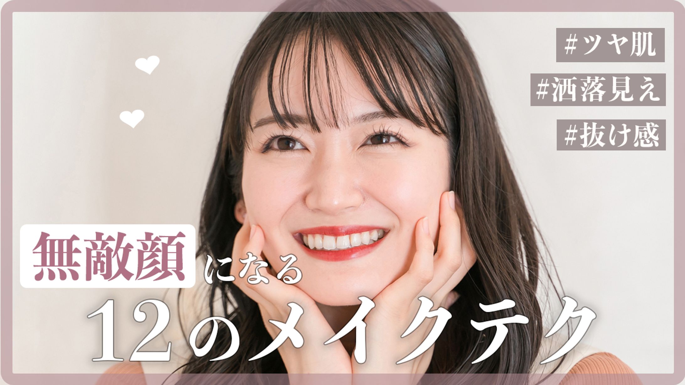 サムネイル(美容系)-1