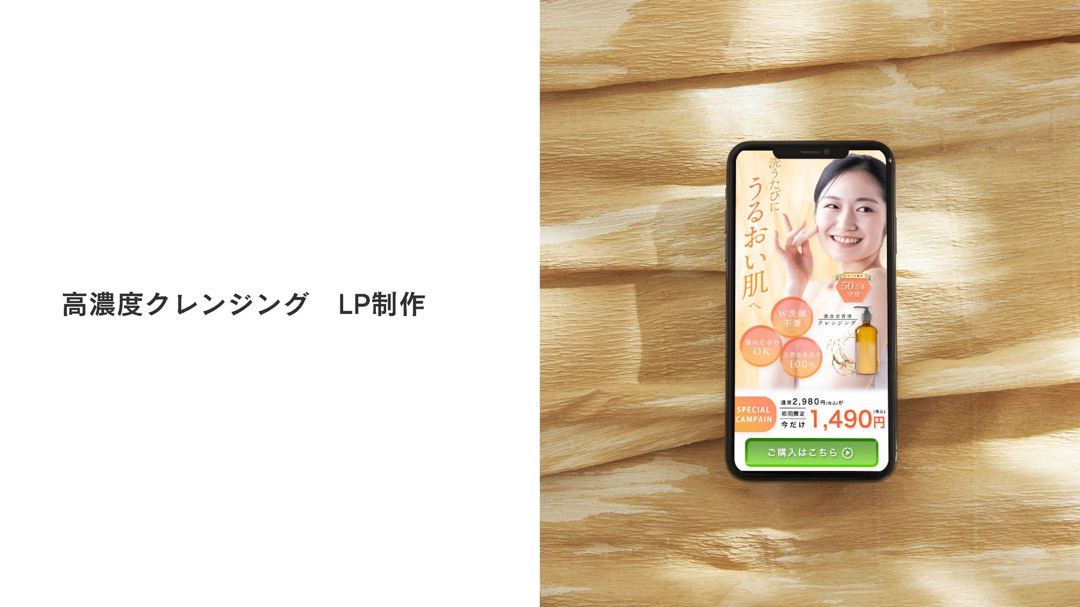 高濃度クレンジング　LP-1