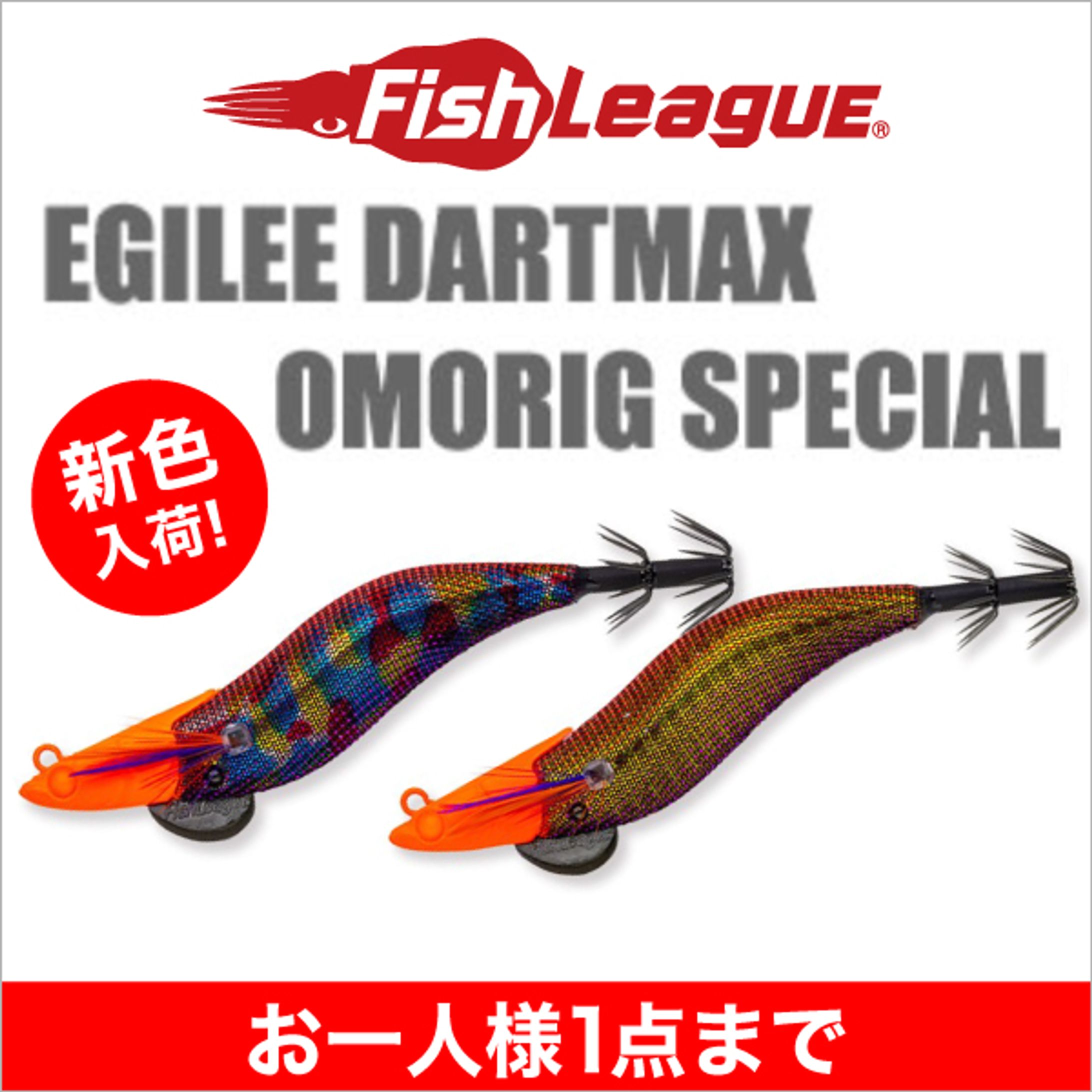 釣具ECサイト_商品バナー②-1