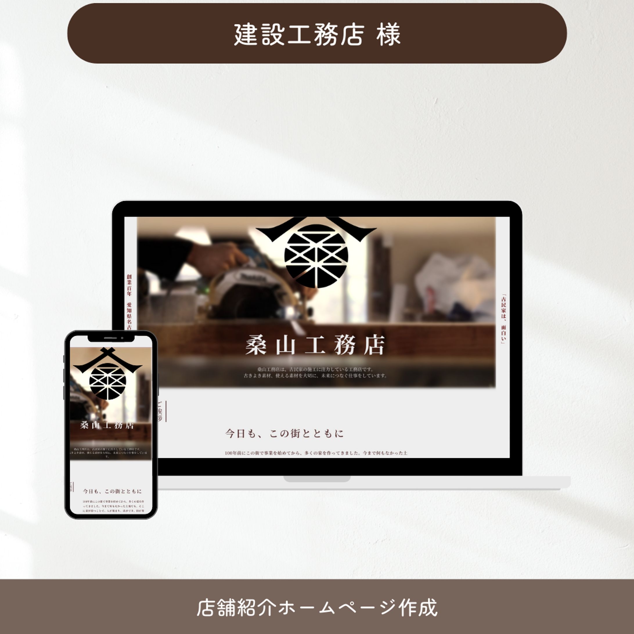 建設工務店 様-1