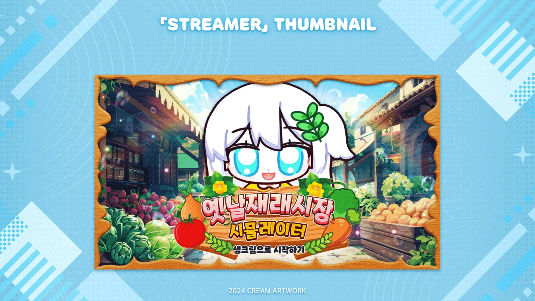 【Streamer】✦ Thumbnail-1