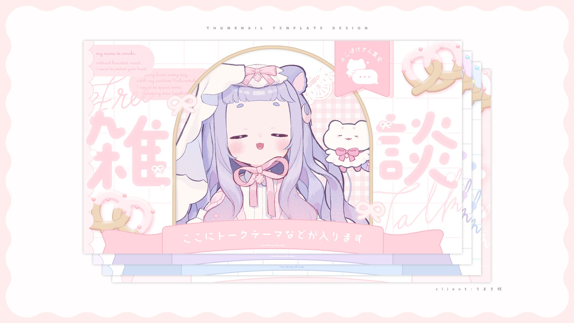 THUMBNAIL TEMPLATE /うまき-1